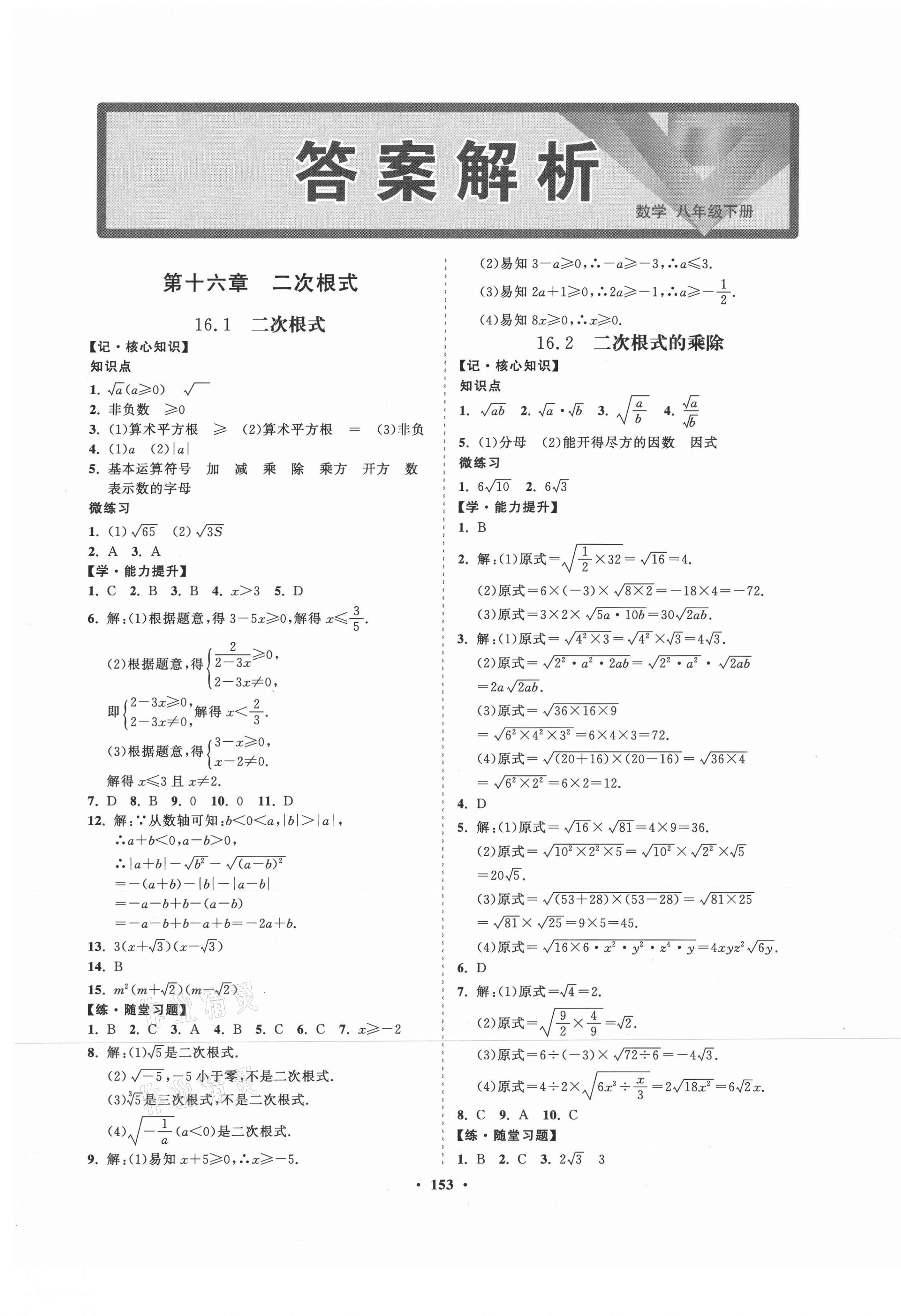 2021年新课程同步练习册知行课堂八年级数学下册人教版 第1页