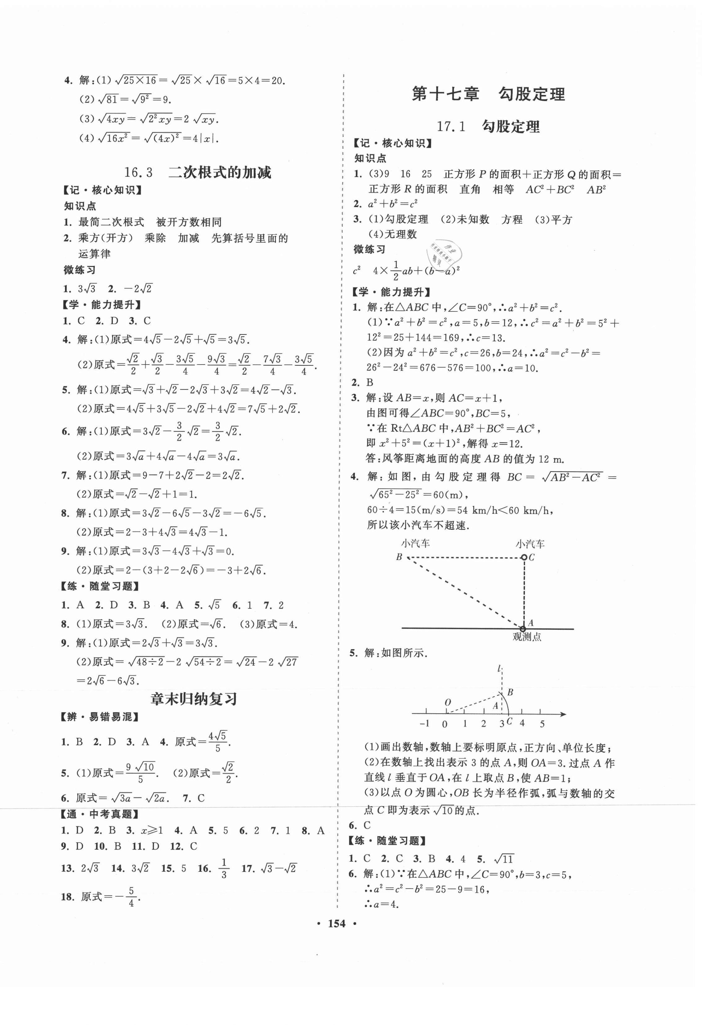 2021年新课程同步练习册知行课堂八年级数学下册人教版 第2页