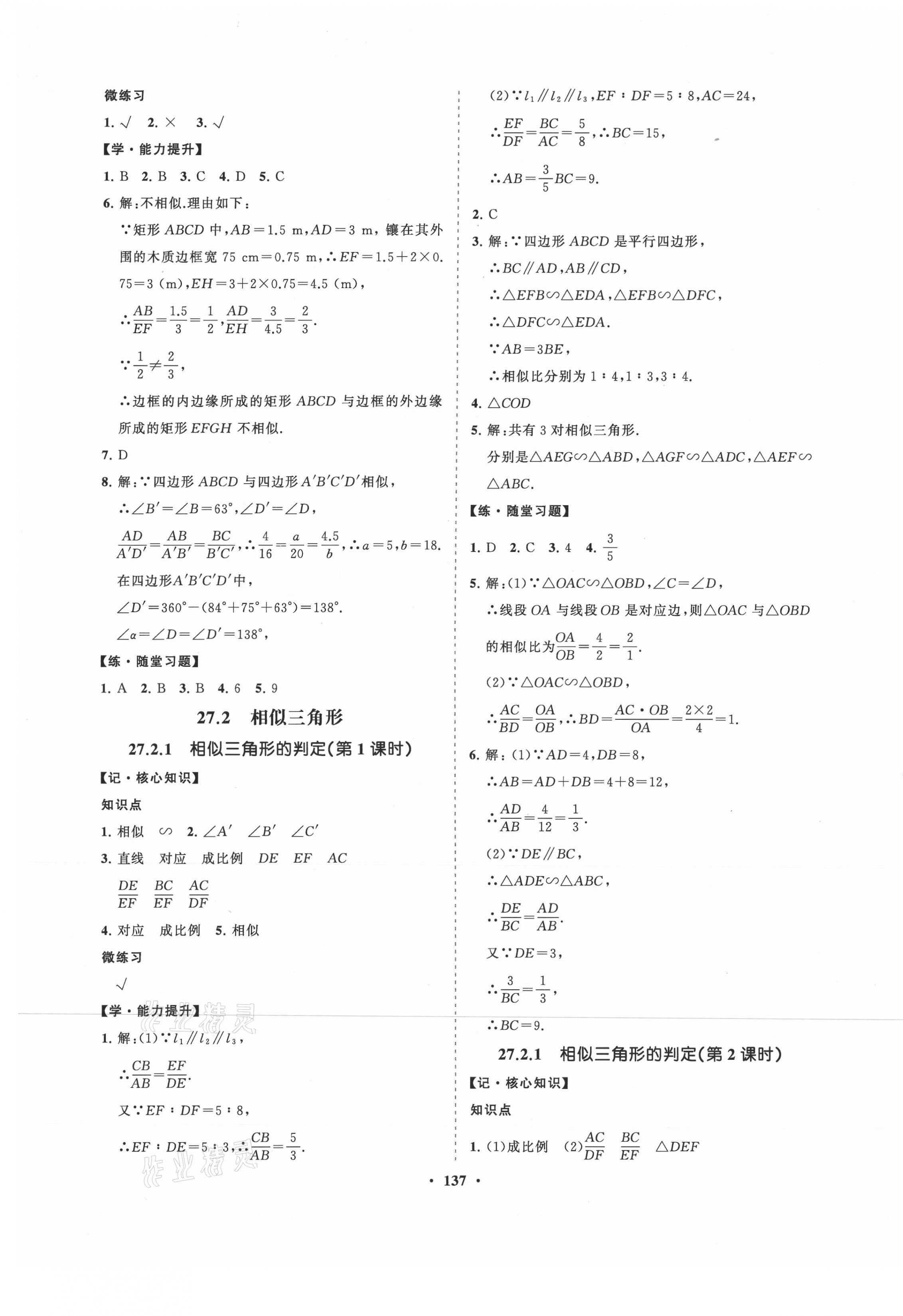 2021年新課程同步練習冊九年級數(shù)學下冊人教版 第5頁