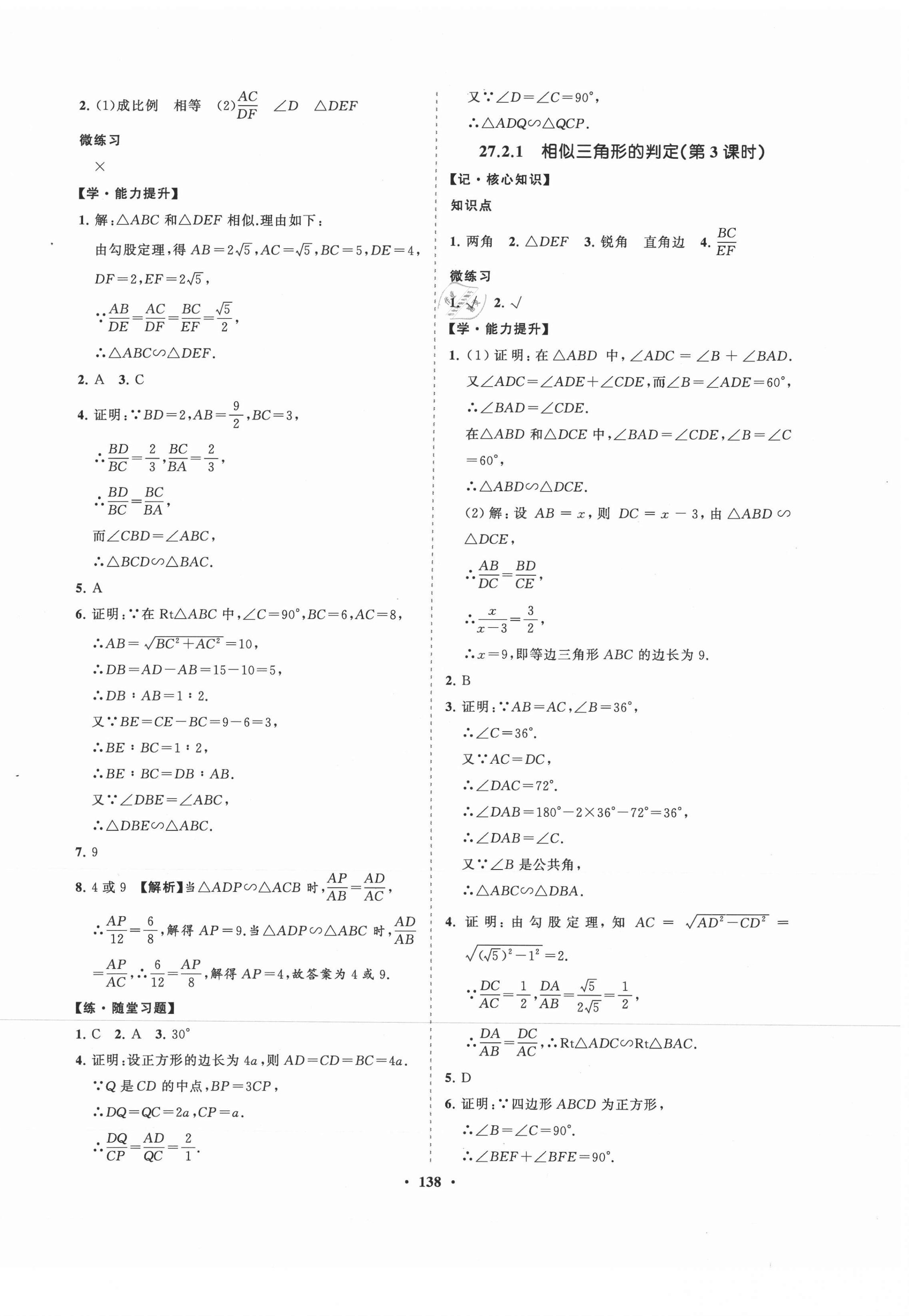 2021年新課程同步練習(xí)冊(cè)九年級(jí)數(shù)學(xué)下冊(cè)人教版 第6頁(yè)