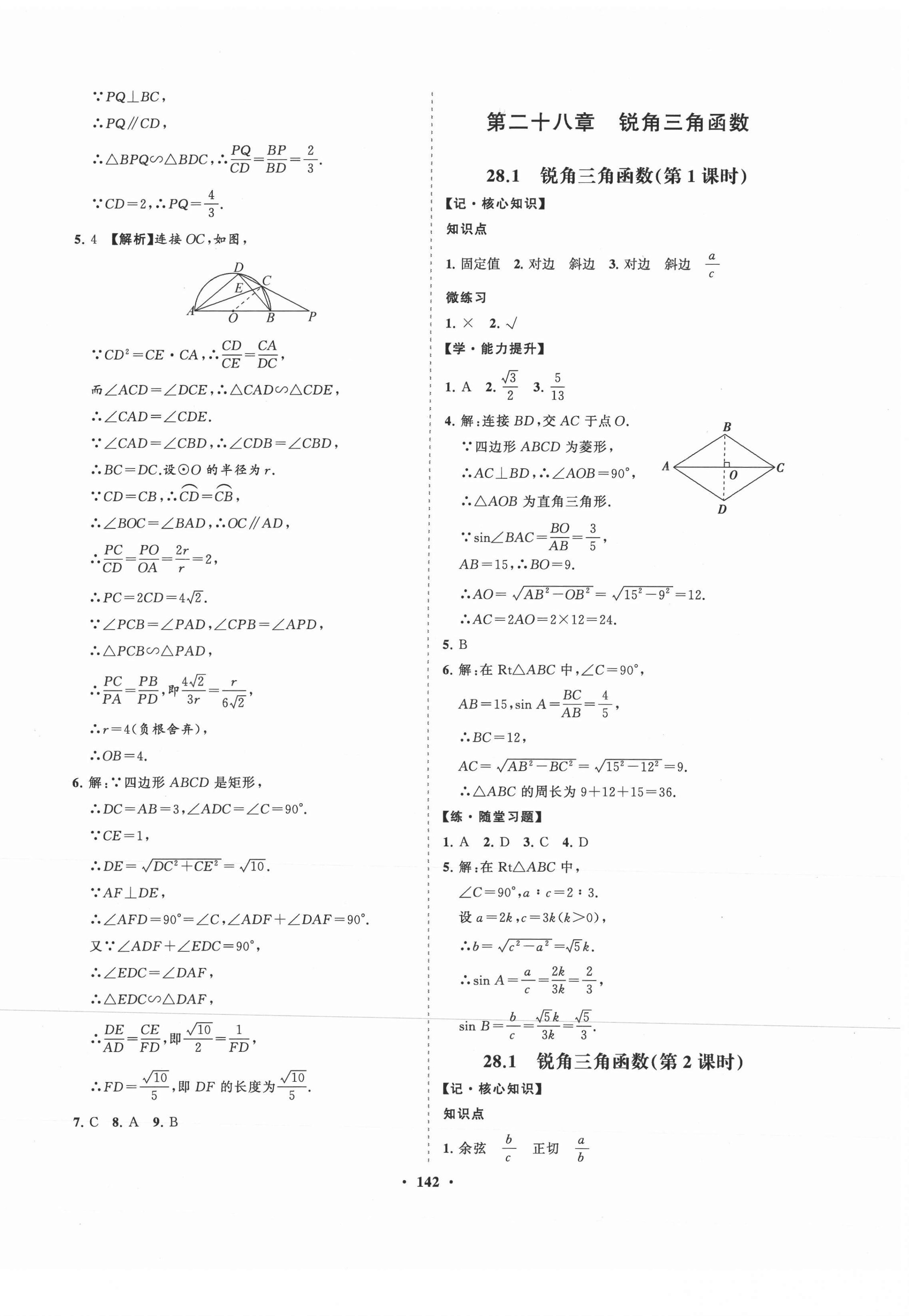 2021年新課程同步練習(xí)冊九年級數(shù)學(xué)下冊人教版 第10頁