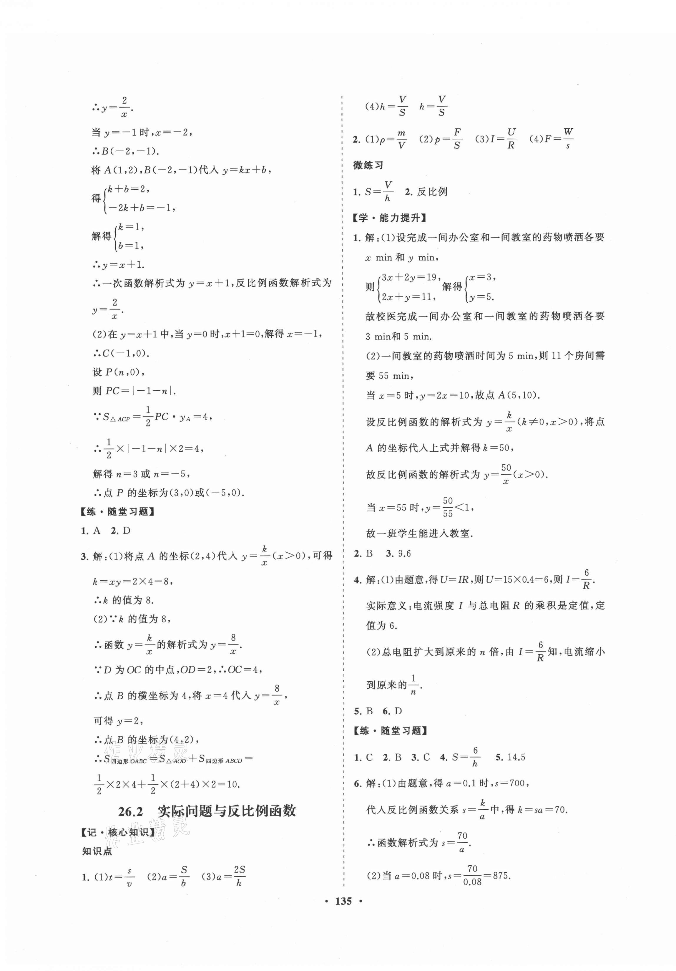 2021年新課程同步練習(xí)冊(cè)九年級(jí)數(shù)學(xué)下冊(cè)人教版 第3頁(yè)