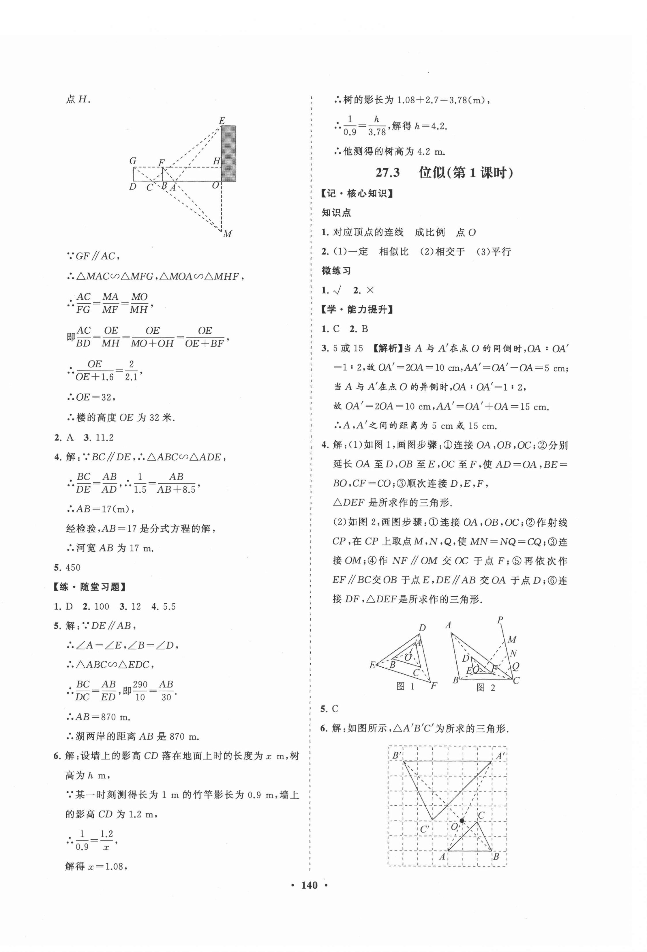 2021年新課程同步練習(xí)冊(cè)九年級(jí)數(shù)學(xué)下冊(cè)人教版 第8頁(yè)