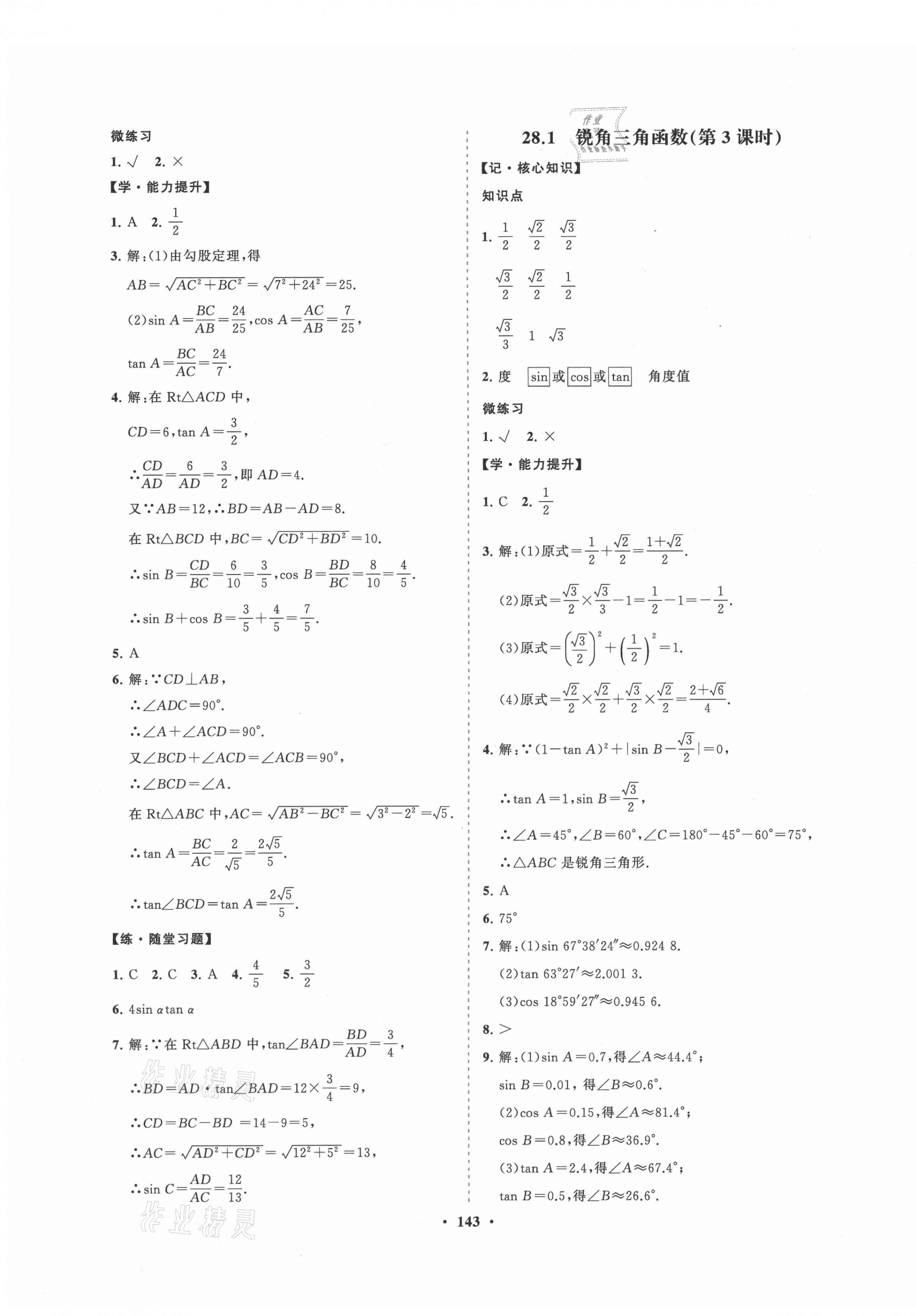 2021年新課程同步練習(xí)冊(cè)九年級(jí)數(shù)學(xué)下冊(cè)人教版 第11頁(yè)