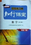 2021年新課程同步練習(xí)冊(cè)九年級(jí)數(shù)學(xué)下冊(cè)人教版