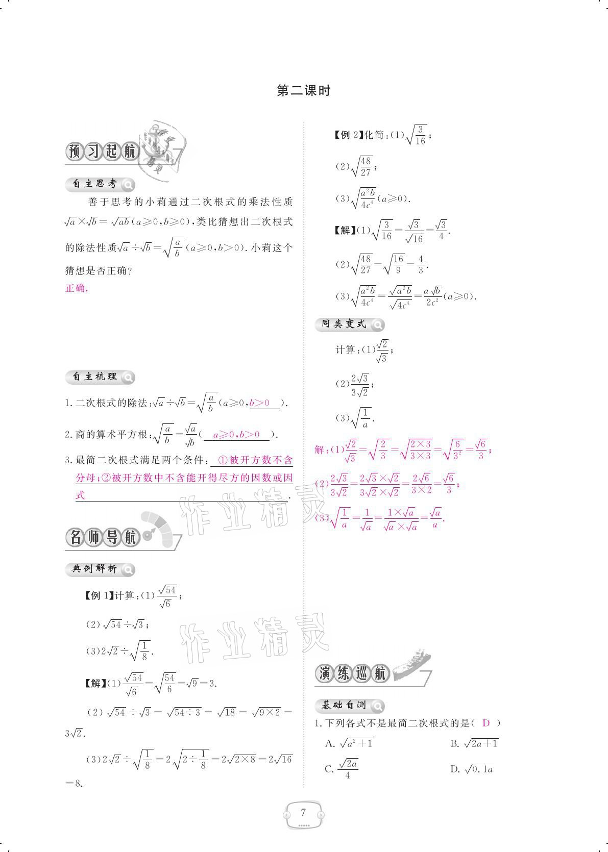 2021年領(lǐng)航新課標練習冊八年級數(shù)學下冊人教版 參考答案第7頁