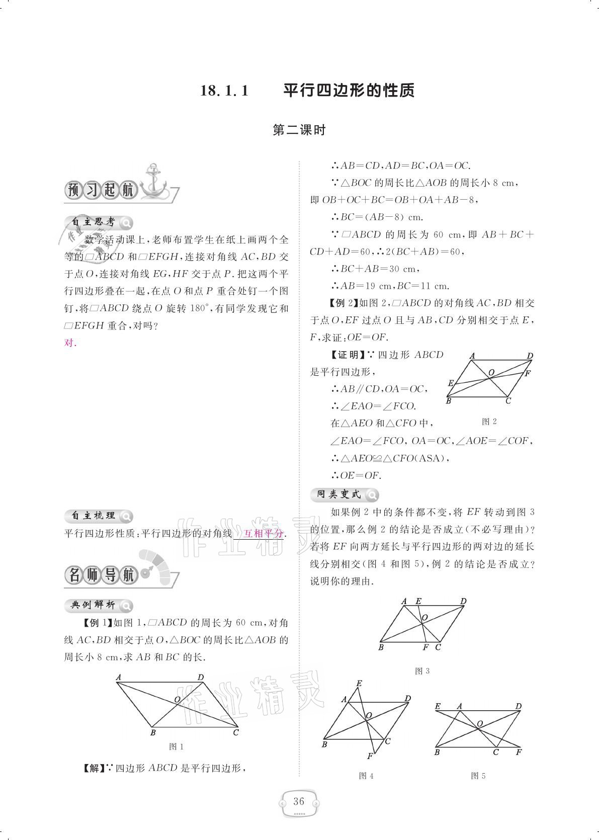 2021年領(lǐng)航新課標(biāo)練習(xí)冊(cè)八年級(jí)數(shù)學(xué)下冊(cè)人教版 參考答案第36頁(yè)