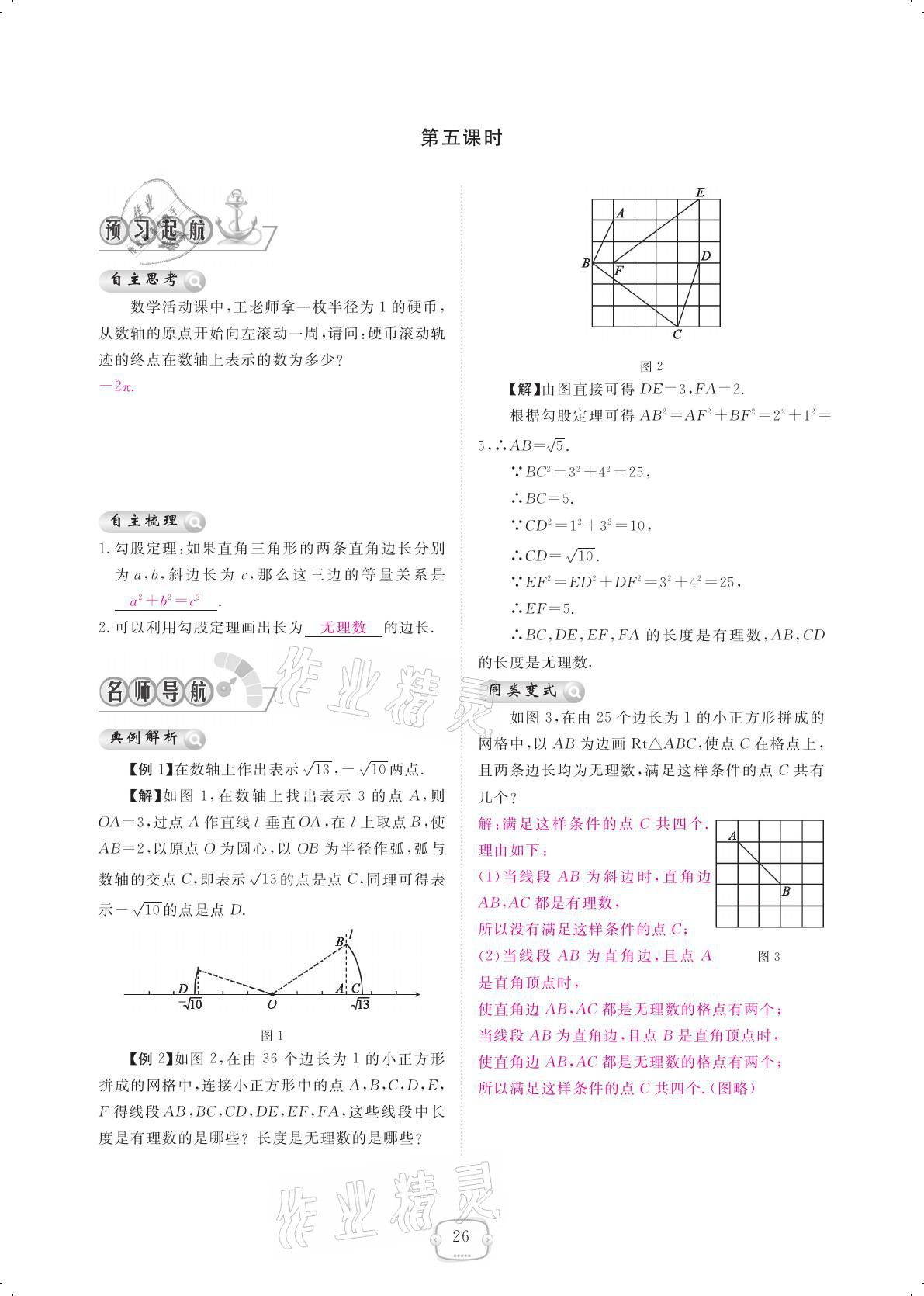 2021年領(lǐng)航新課標(biāo)練習(xí)冊(cè)八年級(jí)數(shù)學(xué)下冊(cè)人教版 參考答案第26頁(yè)