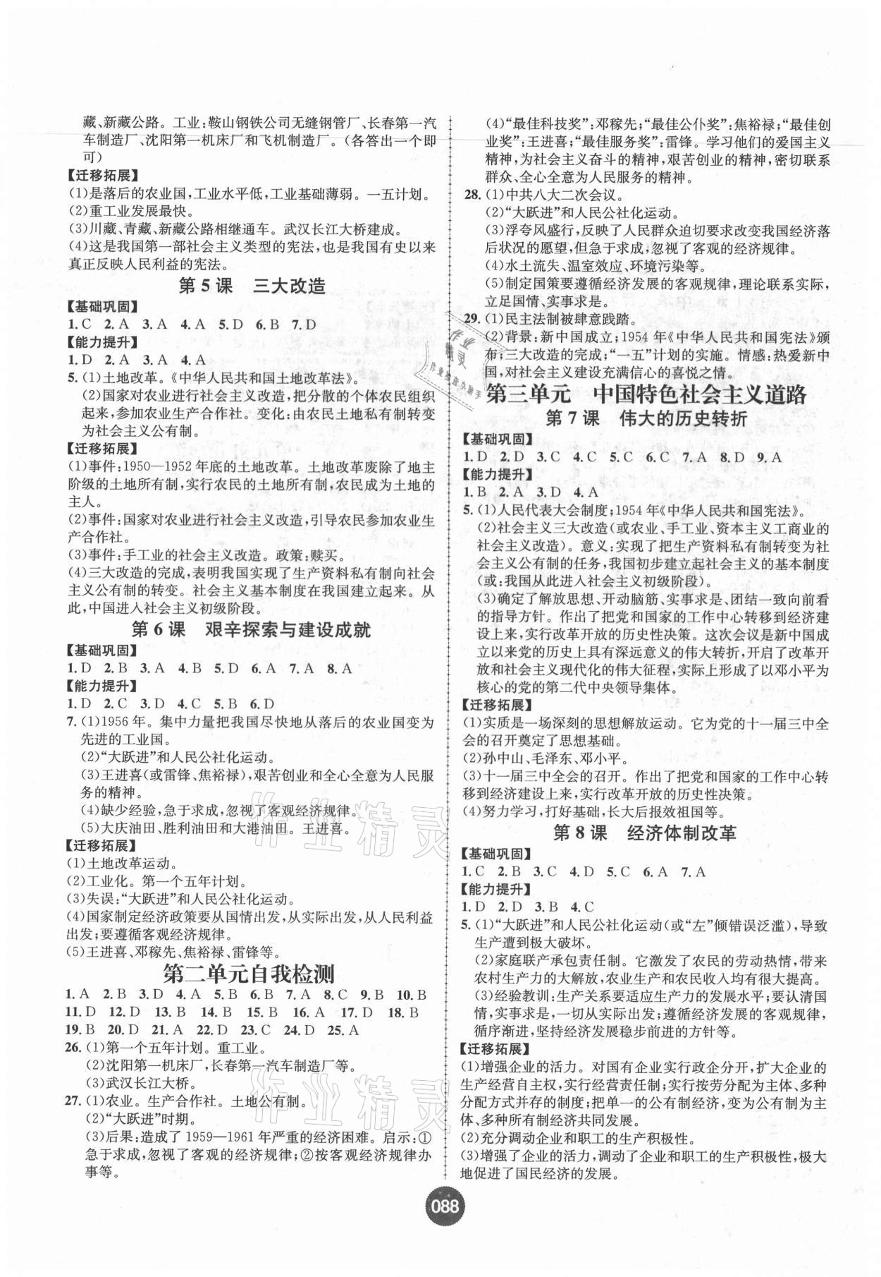 2021年課時練全能測試八年級歷史下冊人教版 第2頁