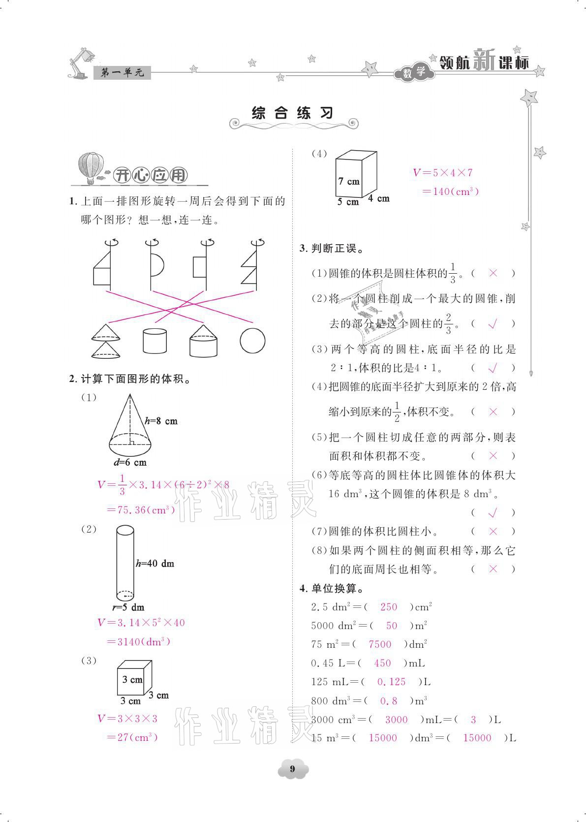 2021年領(lǐng)航新課標(biāo)練習(xí)冊六年級數(shù)學(xué)下冊北師大版 參考答案第9頁