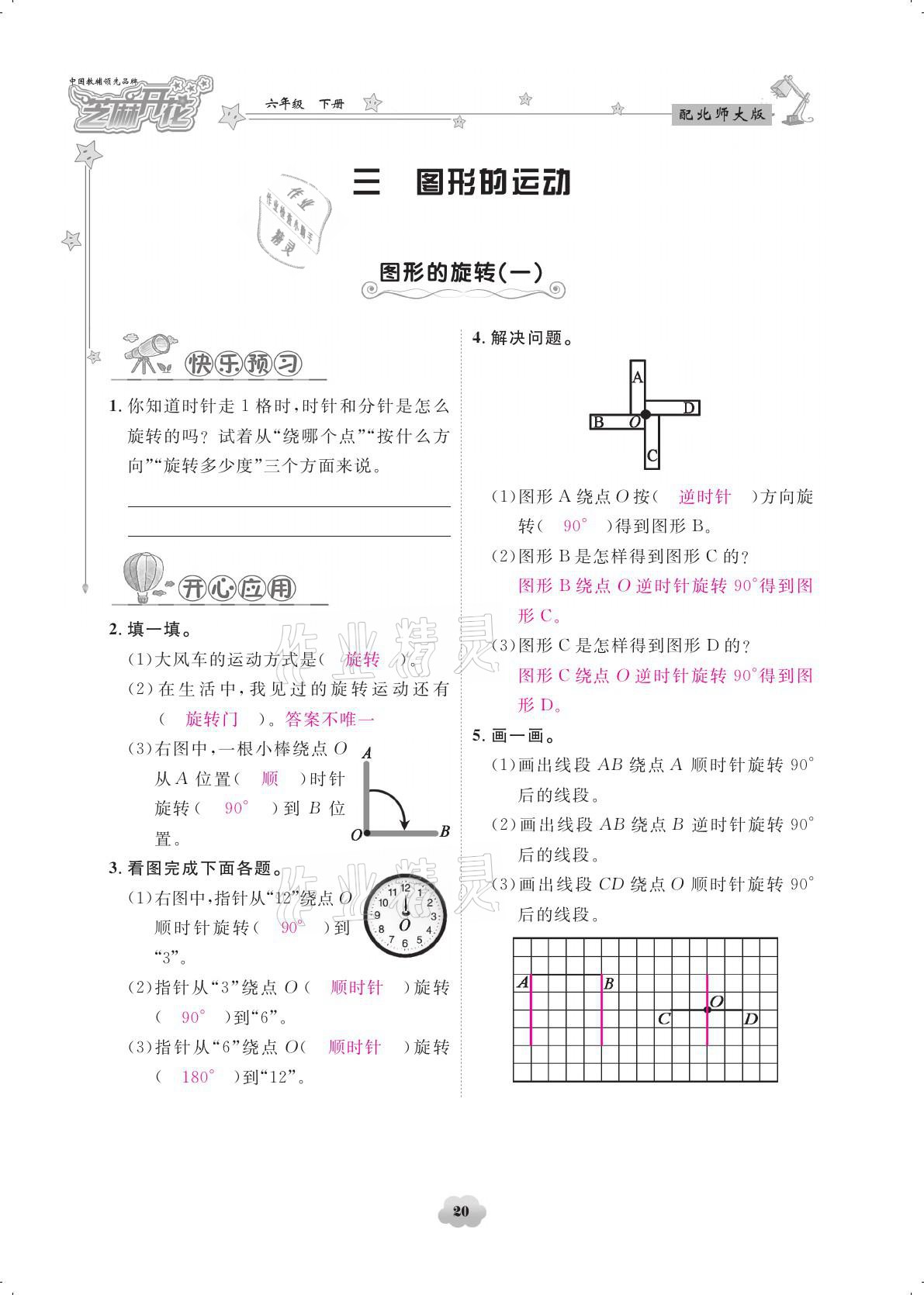 2021年領(lǐng)航新課標(biāo)練習(xí)冊六年級數(shù)學(xué)下冊北師大版 參考答案第20頁