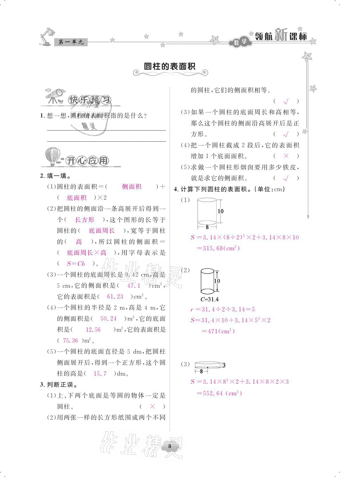 2021年領(lǐng)航新課標(biāo)練習(xí)冊(cè)六年級(jí)數(shù)學(xué)下冊(cè)北師大版 參考答案第3頁(yè)