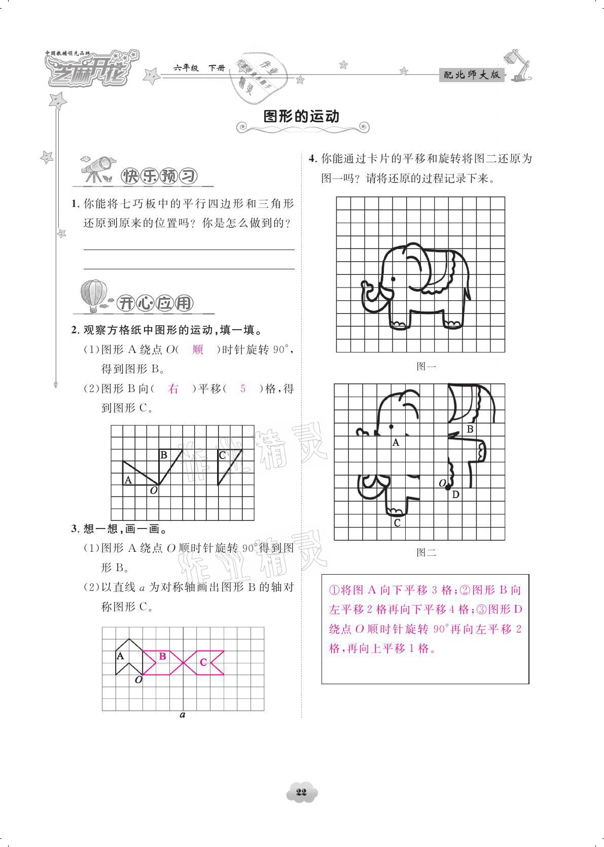 2021年領(lǐng)航新課標(biāo)練習(xí)冊(cè)六年級(jí)數(shù)學(xué)下冊(cè)北師大版 參考答案第22頁