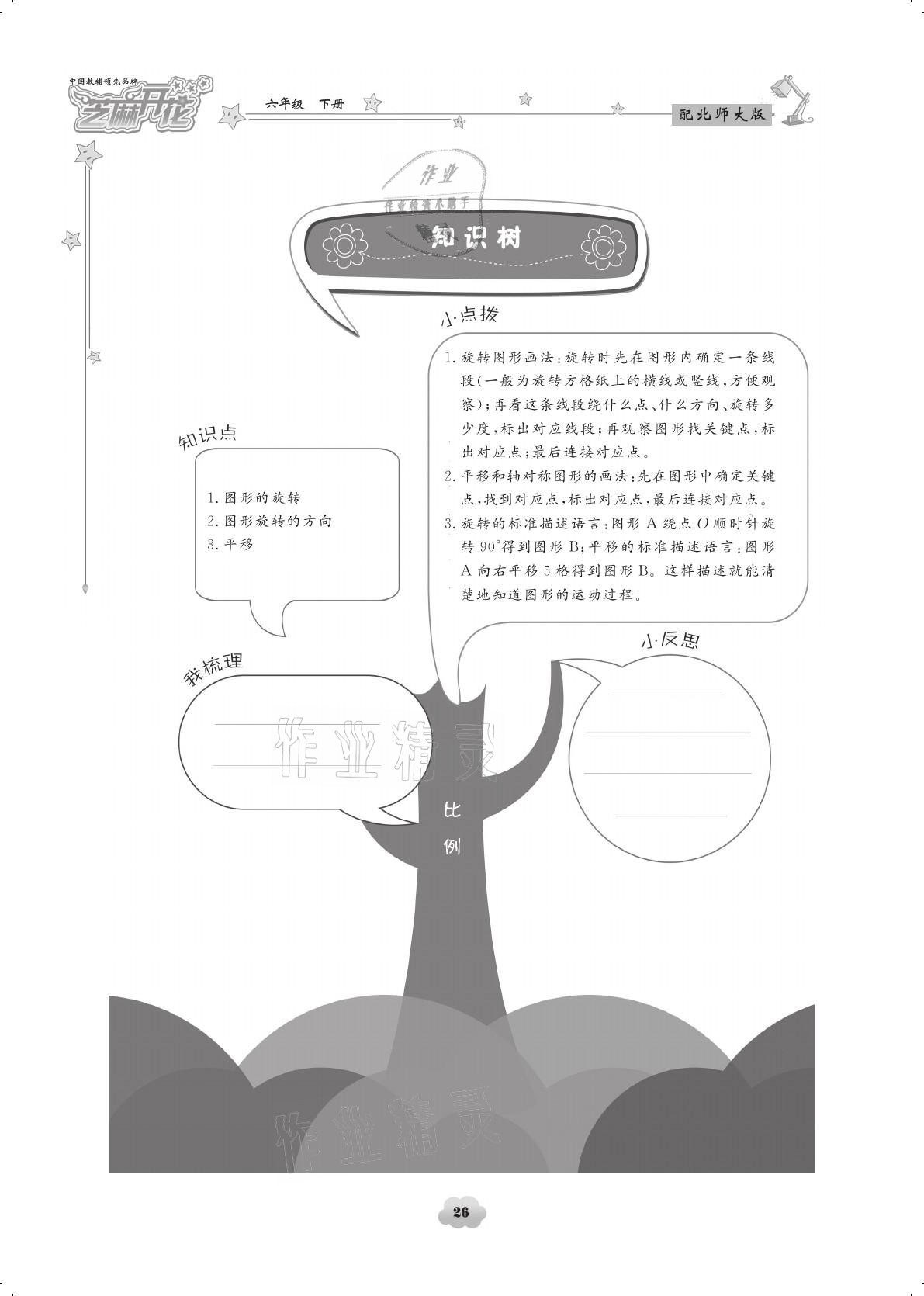 2021年領(lǐng)航新課標(biāo)練習(xí)冊(cè)六年級(jí)數(shù)學(xué)下冊(cè)北師大版 參考答案第26頁(yè)