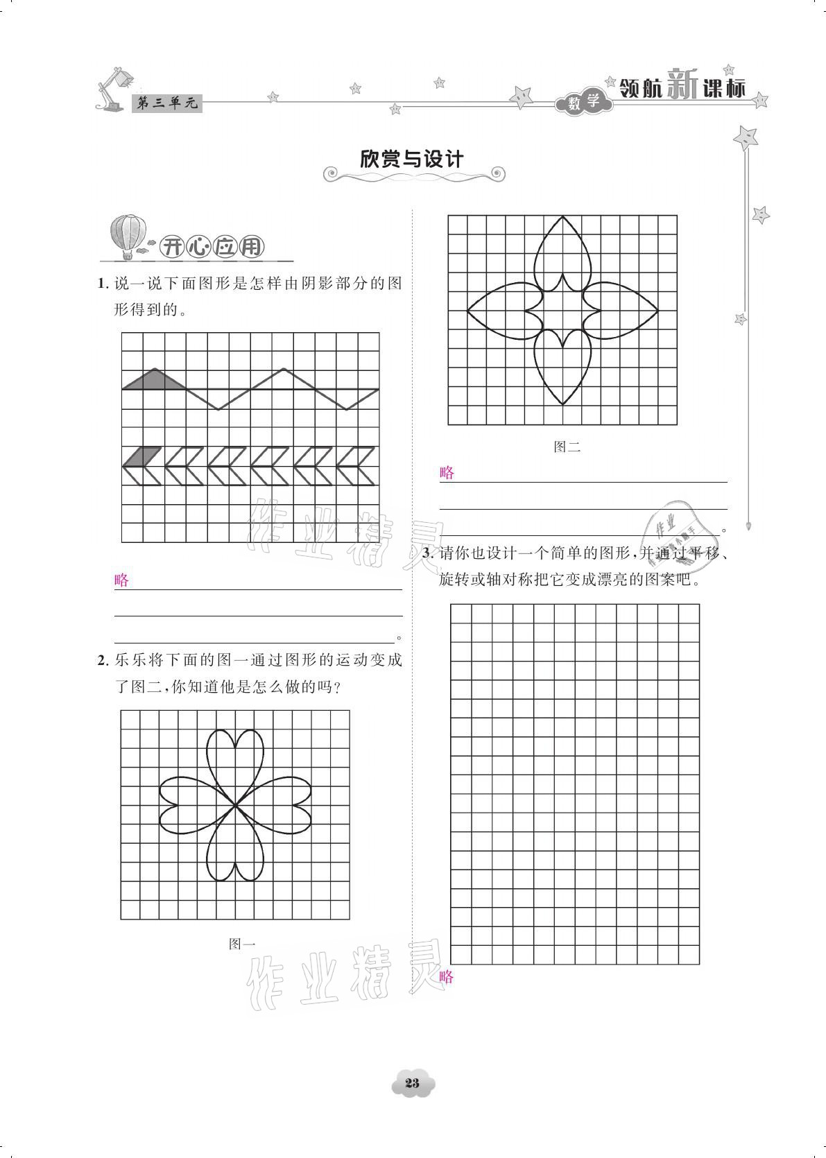 2021年領(lǐng)航新課標(biāo)練習(xí)冊六年級數(shù)學(xué)下冊北師大版 參考答案第23頁