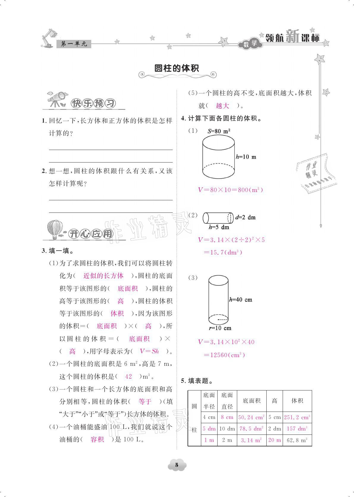 2021年領(lǐng)航新課標(biāo)練習(xí)冊(cè)六年級(jí)數(shù)學(xué)下冊(cè)北師大版 參考答案第5頁(yè)