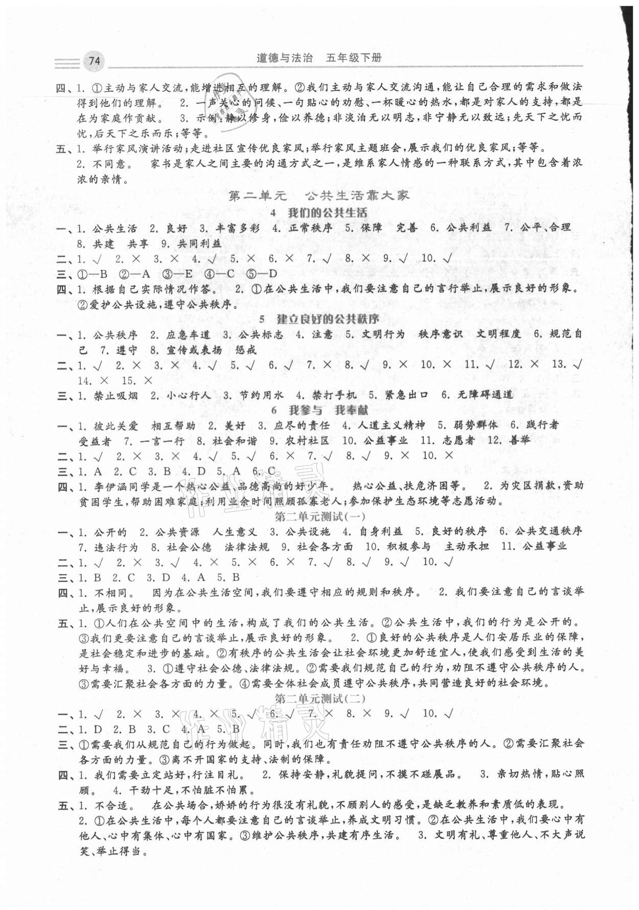 2021年随堂练习册课时练五年级道德与法治下册人教版 第2页
