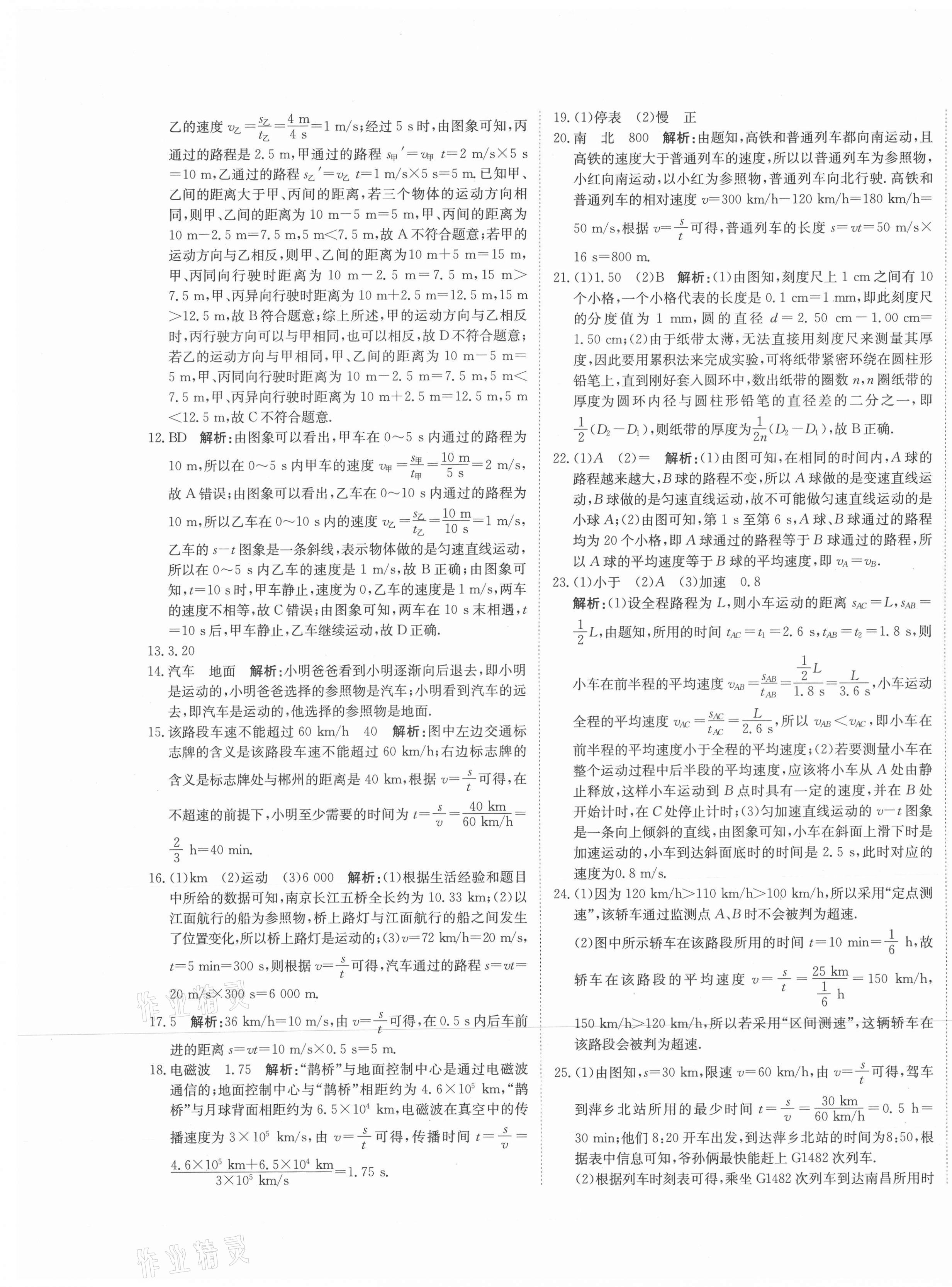 2021年新目標(biāo)檢測(cè)同步單元測(cè)試卷九年級(jí)物理下冊(cè)人教版 第9頁