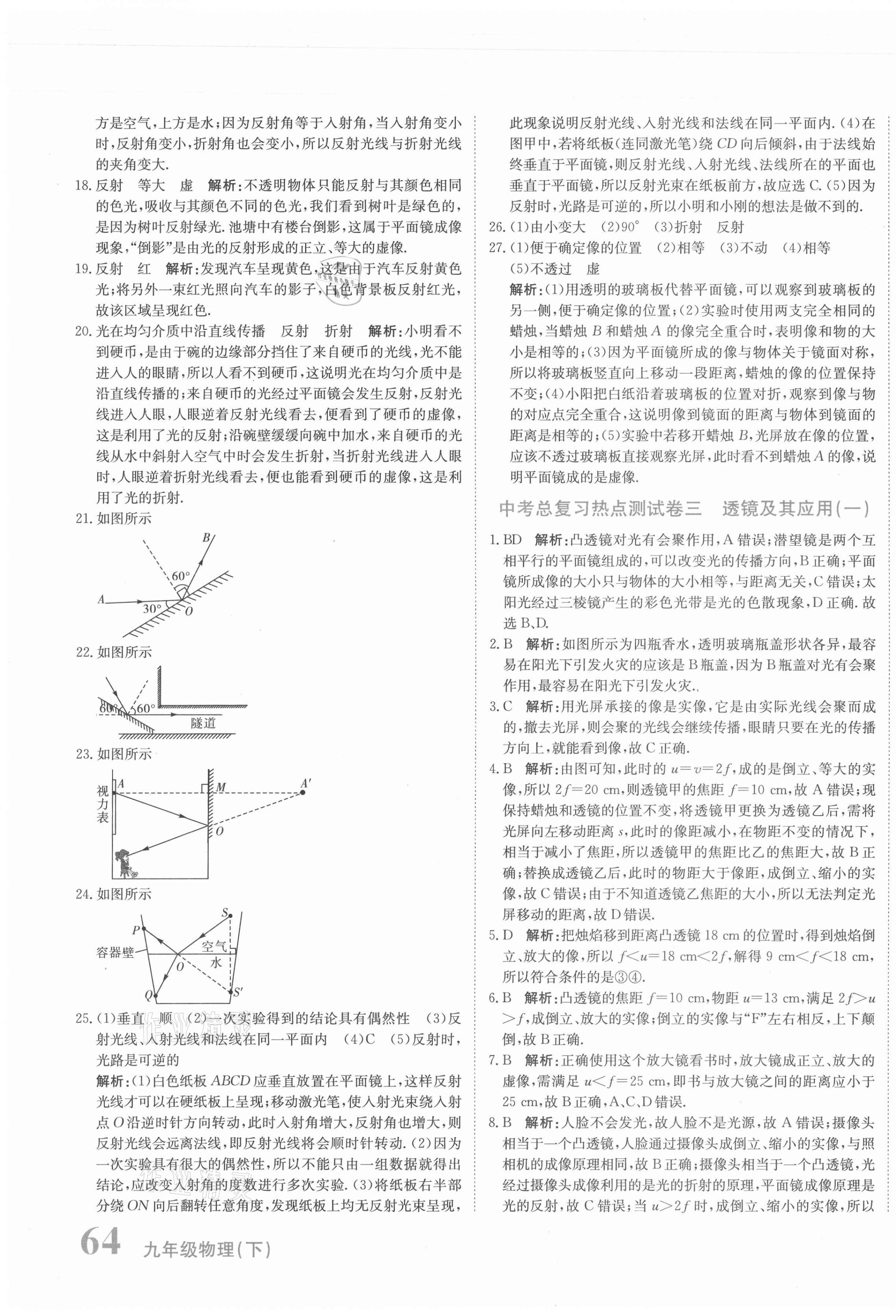 2021年新目標檢測同步單元測試卷九年級物理下冊人教版 第3頁