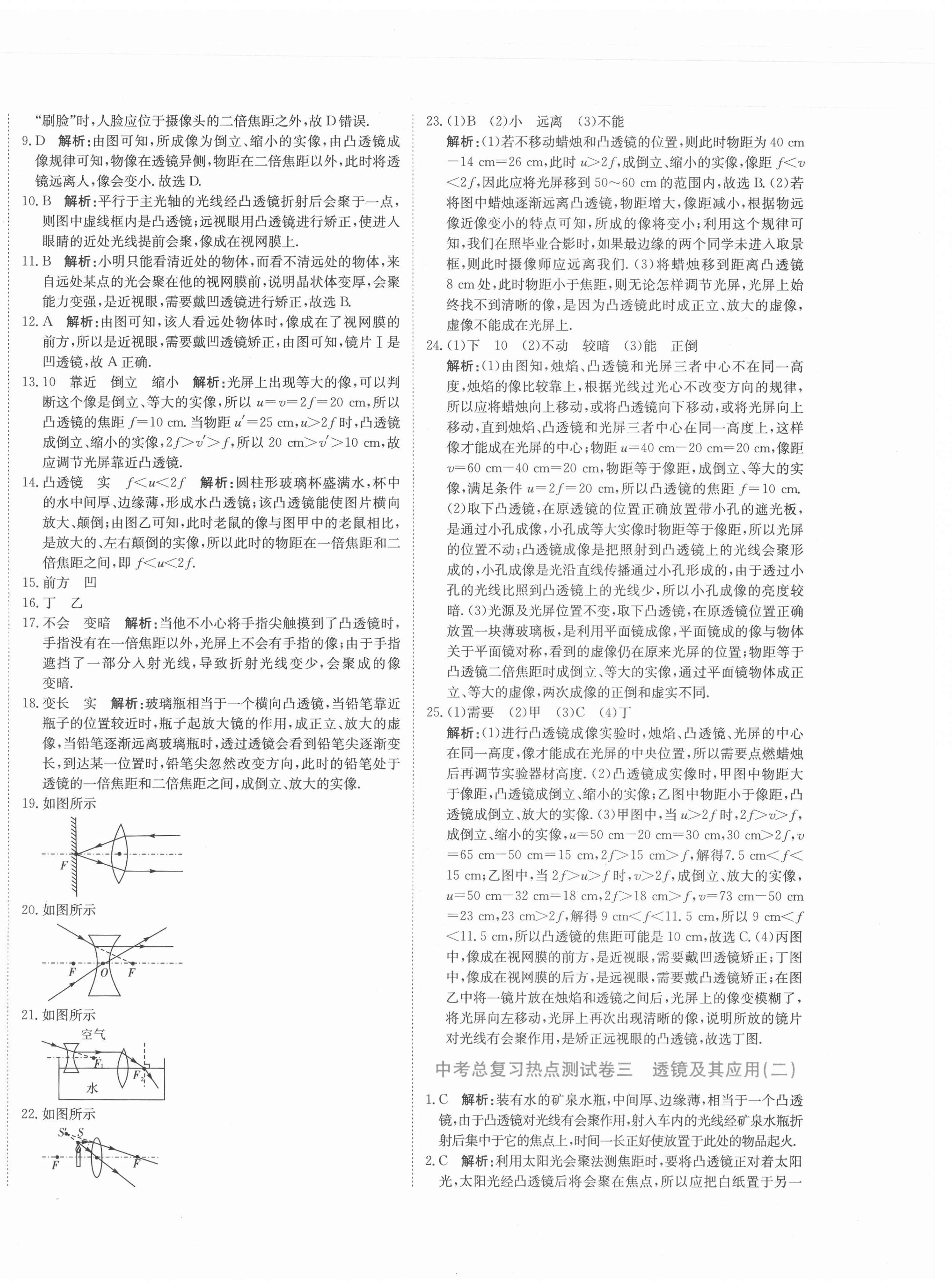 2021年新目標(biāo)檢測同步單元測試卷九年級(jí)物理下冊(cè)人教版 第4頁