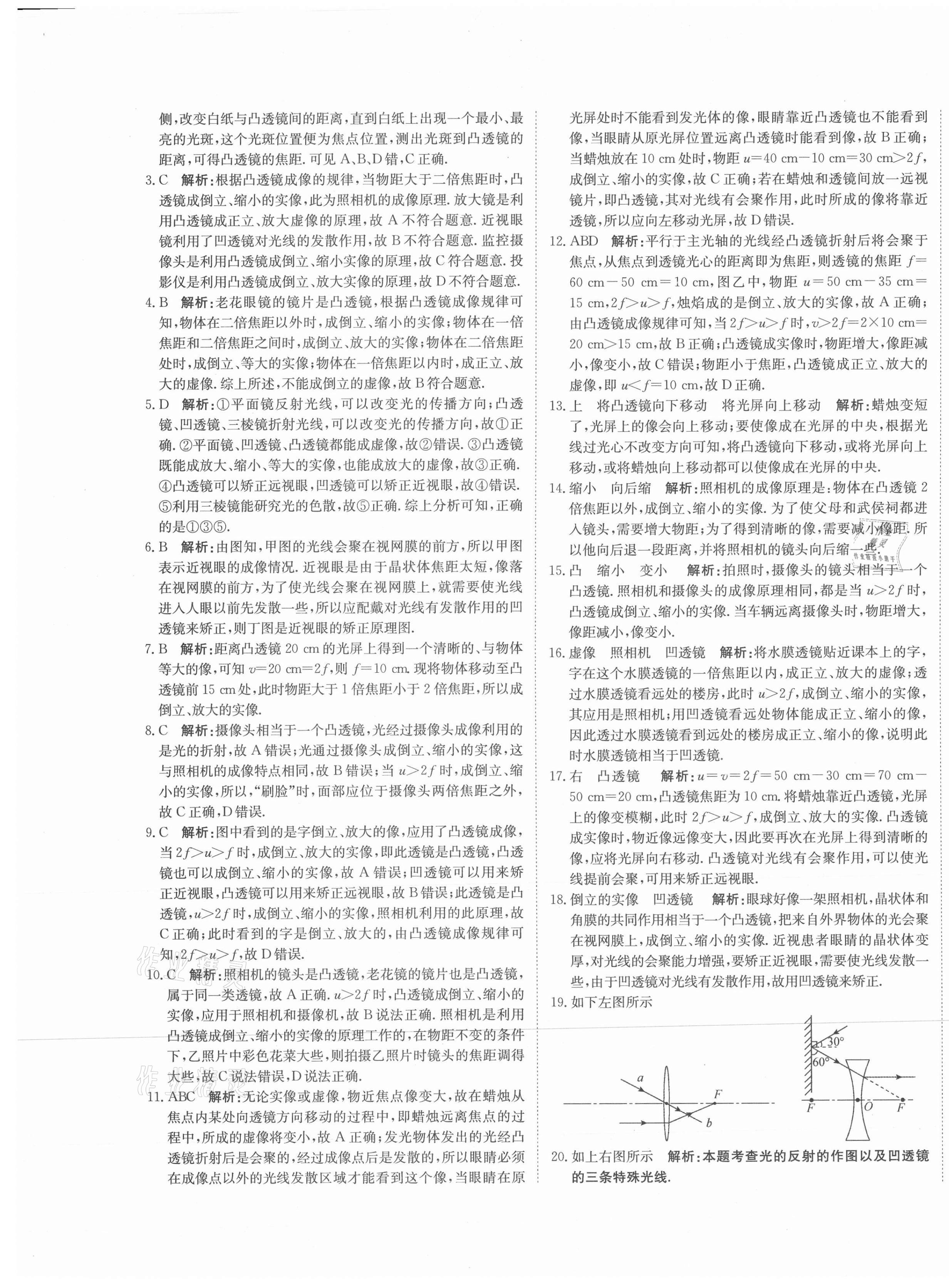 2021年新目標(biāo)檢測同步單元測試卷九年級物理下冊人教版 第5頁