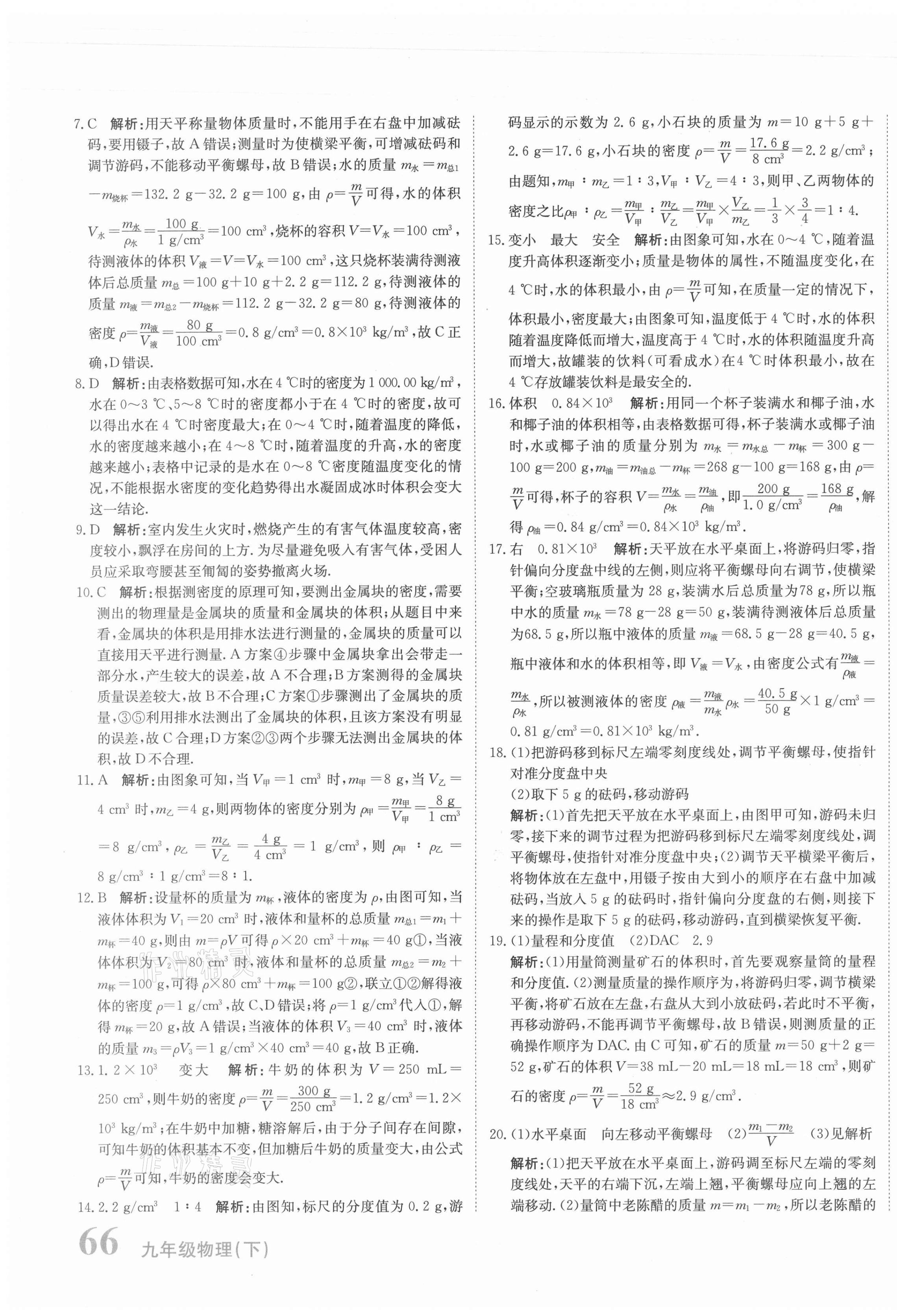 2021年新目標(biāo)檢測同步單元測試卷九年級物理下冊人教版 第7頁