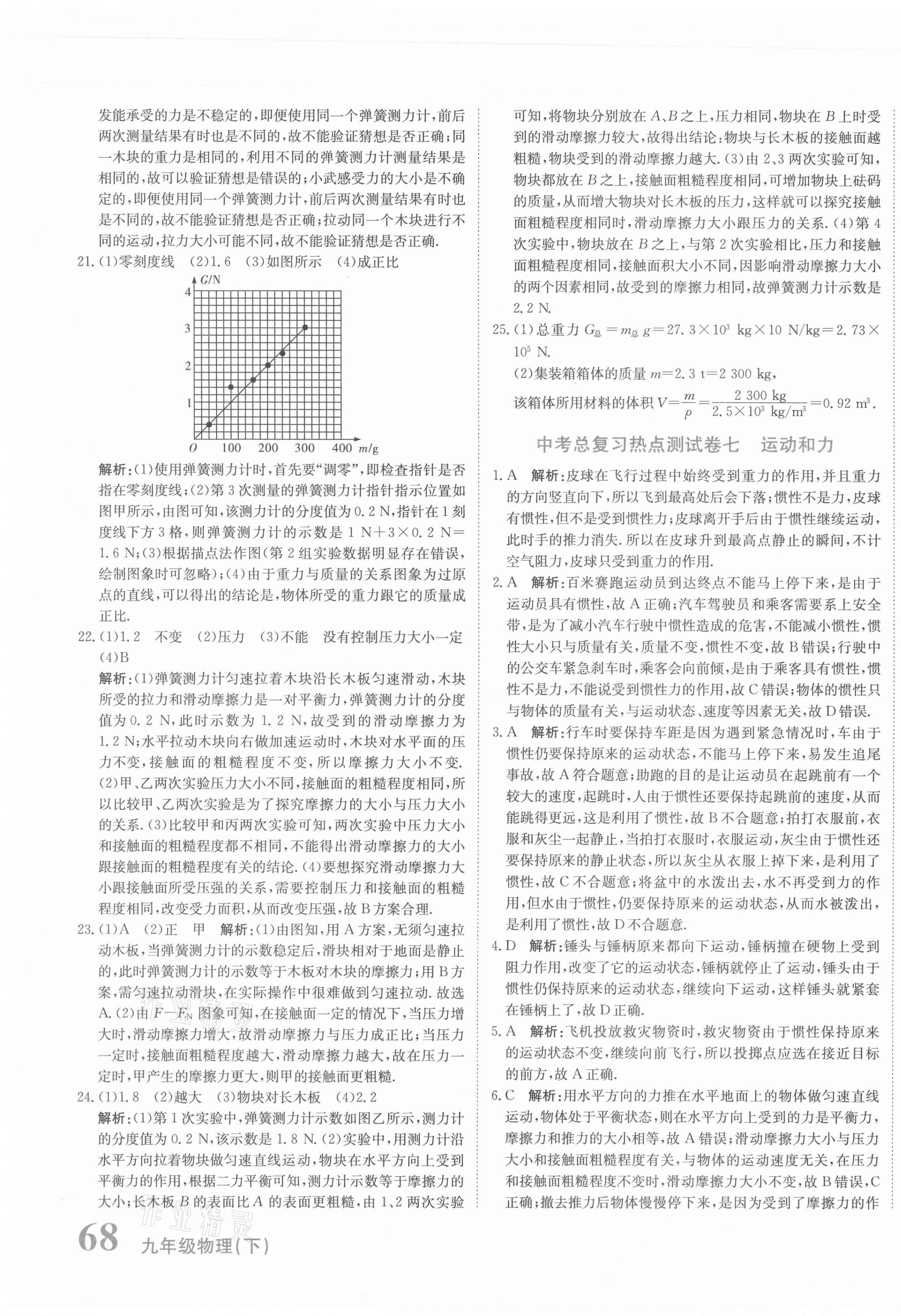 2021年新目標檢測同步單元測試卷九年級物理下冊人教版 第11頁