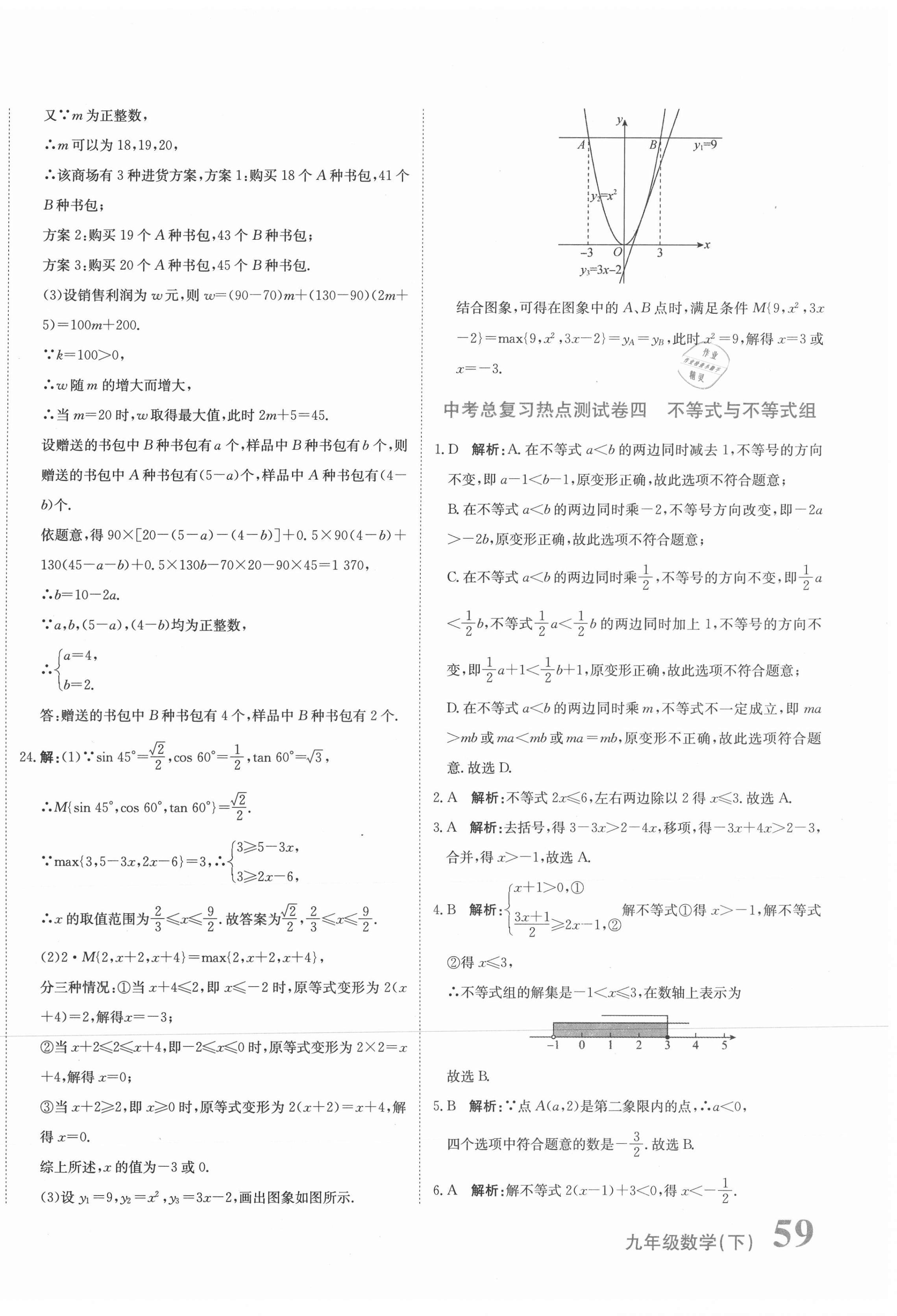 2021年新目標(biāo)檢測同步單元測試卷九年級數(shù)學(xué)下冊人教版 第6頁