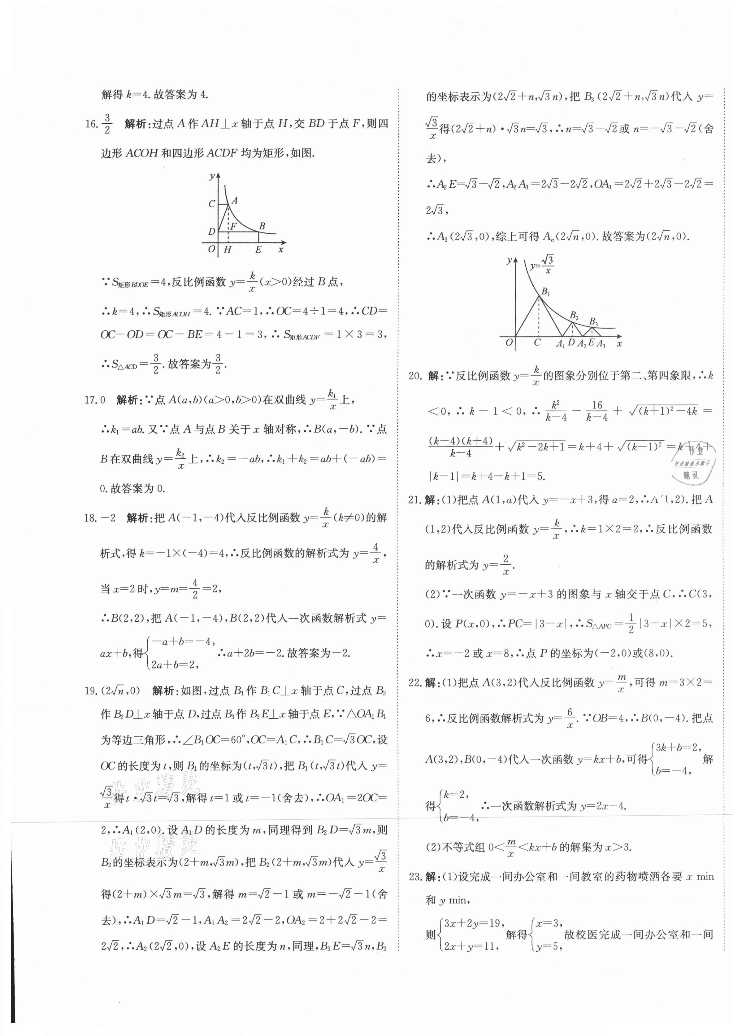 2021年新目標檢測同步單元測試卷九年級數(shù)學下冊人教版 第13頁