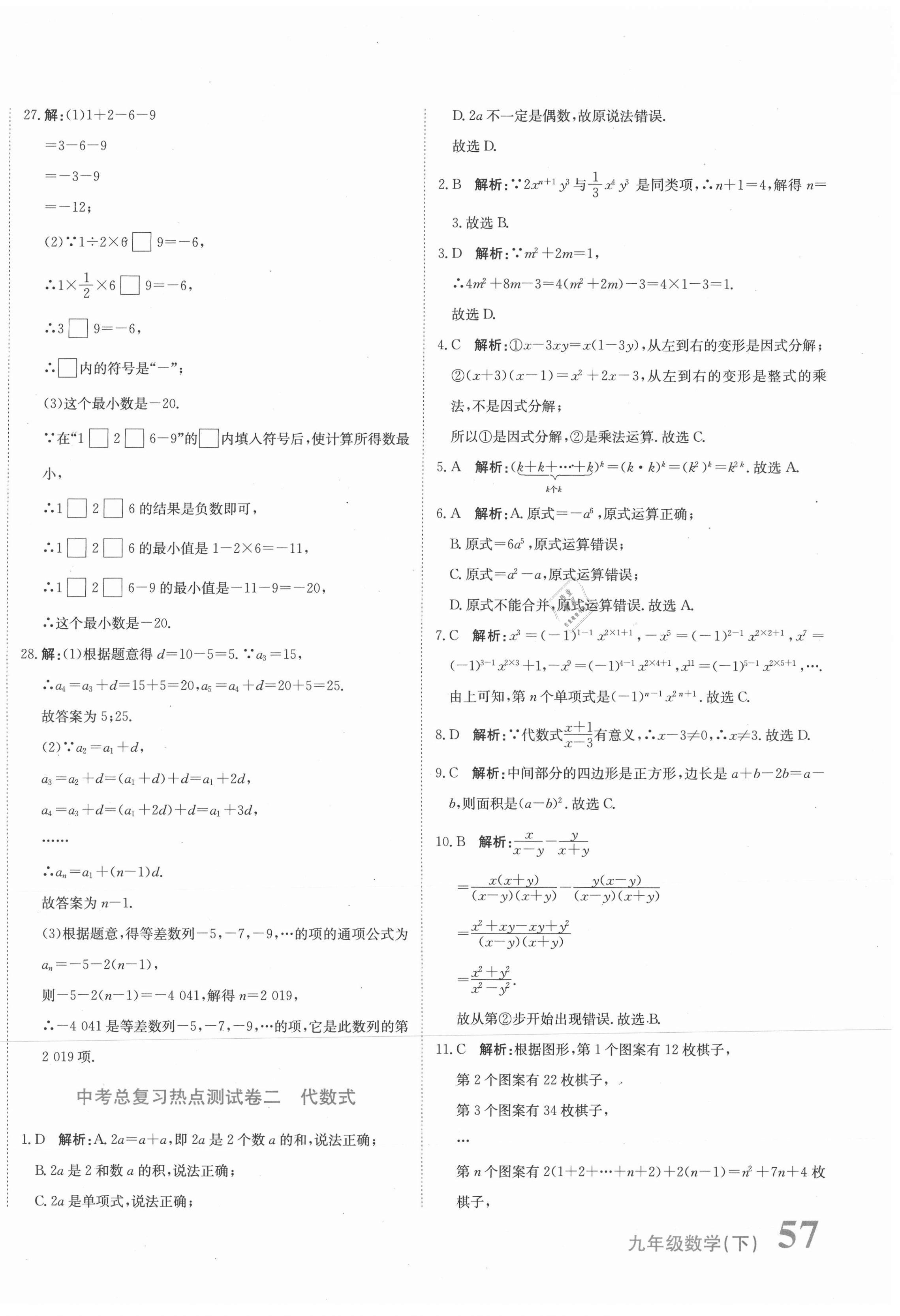 2021年新目標(biāo)檢測(cè)同步單元測(cè)試卷九年級(jí)數(shù)學(xué)下冊(cè)人教版 第2頁