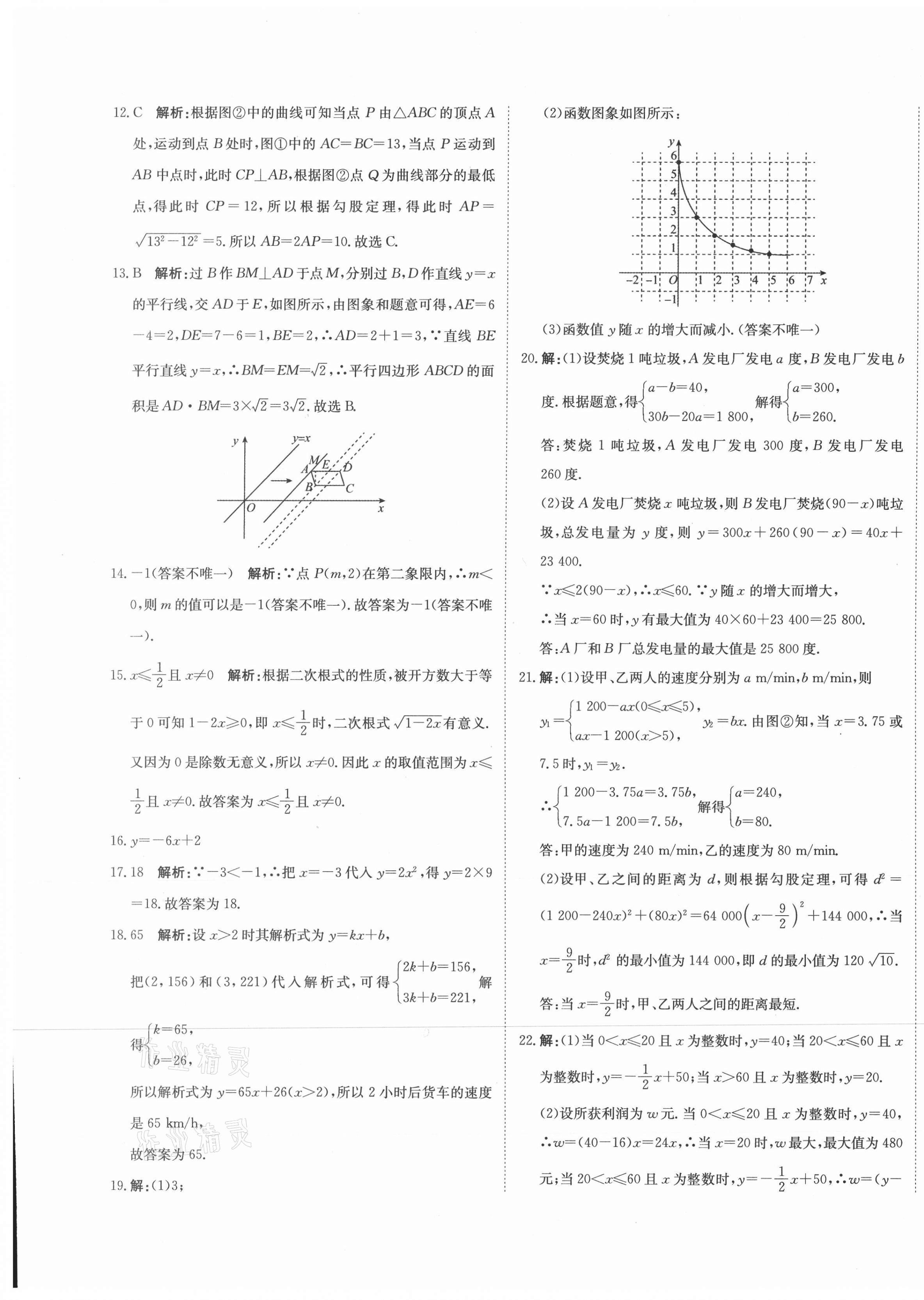 2021年新目標(biāo)檢測同步單元測試卷九年級數(shù)學(xué)下冊人教版 第9頁