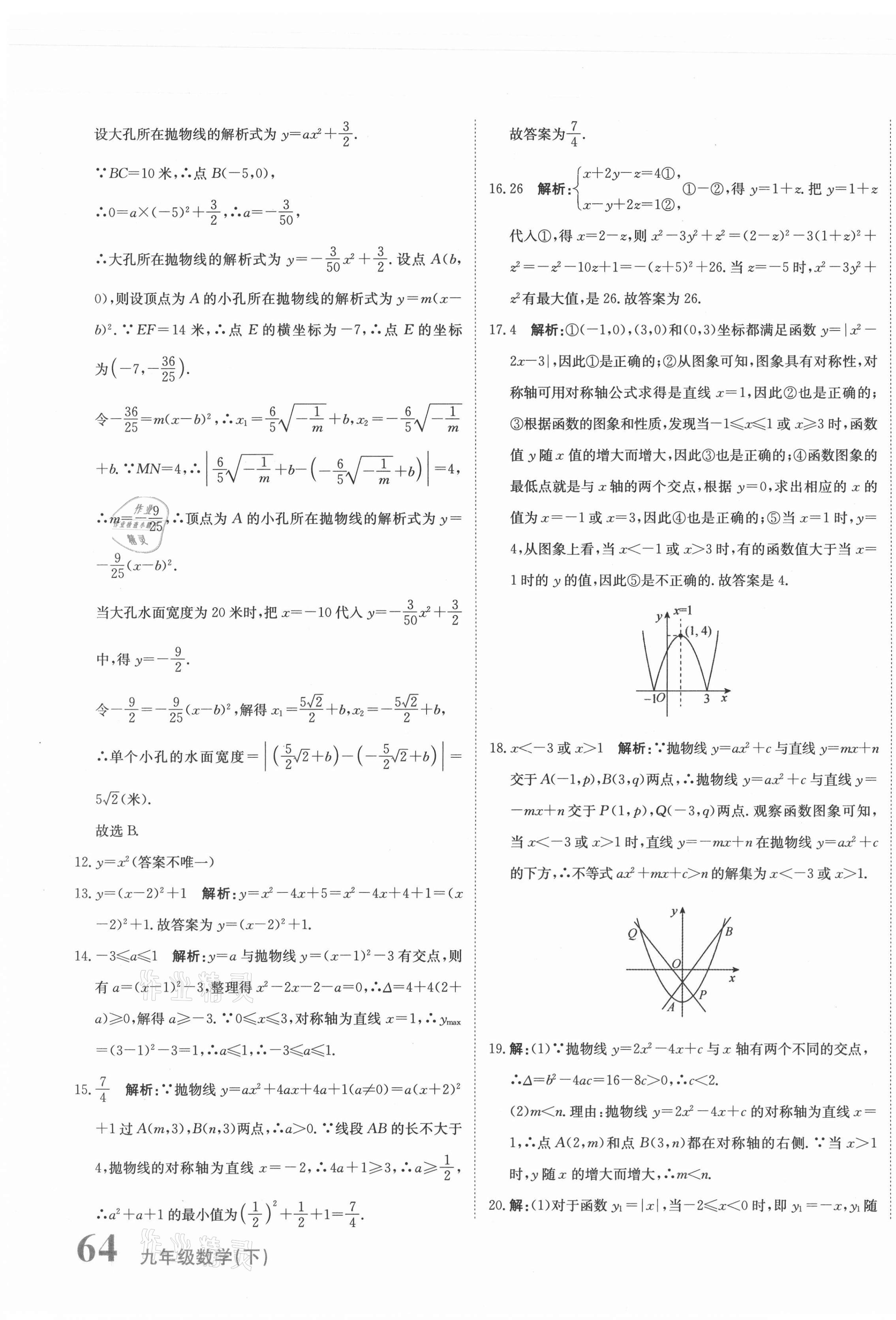 2021年新目標(biāo)檢測(cè)同步單元測(cè)試卷九年級(jí)數(shù)學(xué)下冊(cè)人教版 第15頁