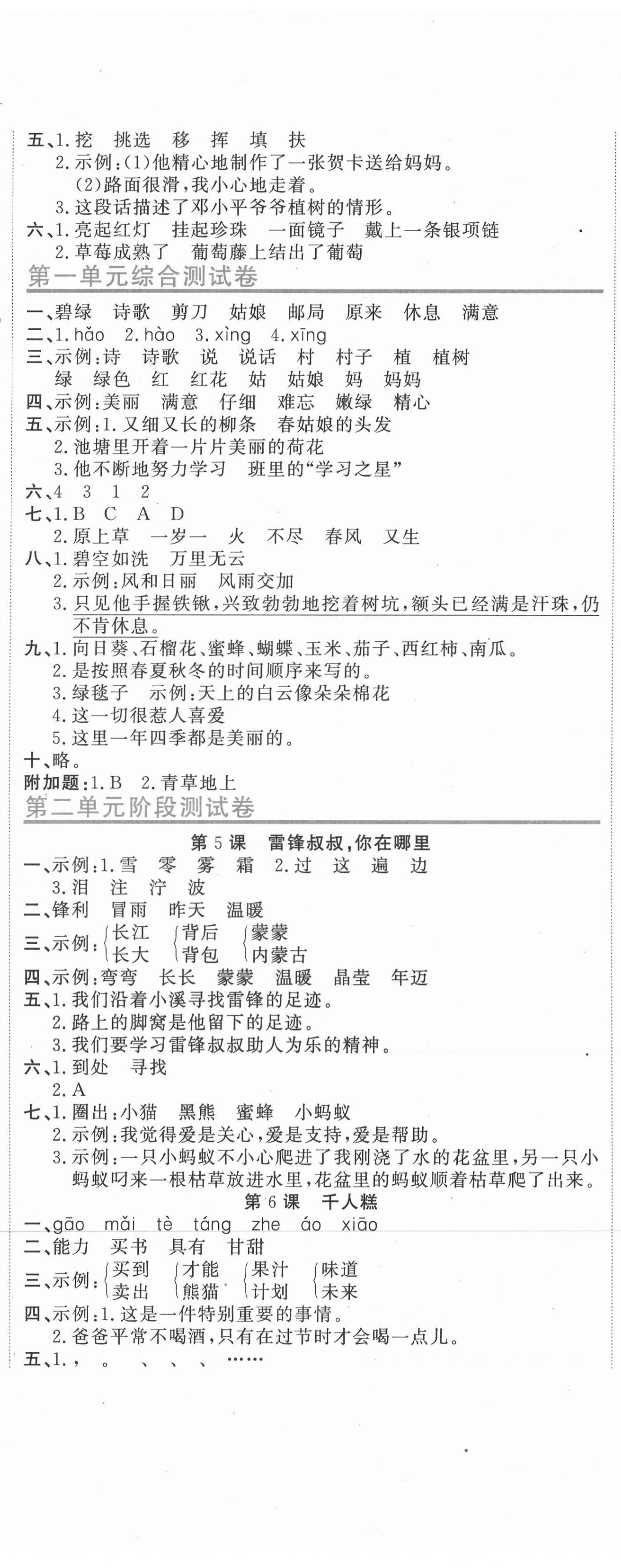 2021年新目標(biāo)檢測同步單元測試卷二年級(jí)語文下冊(cè)人教版 第2頁