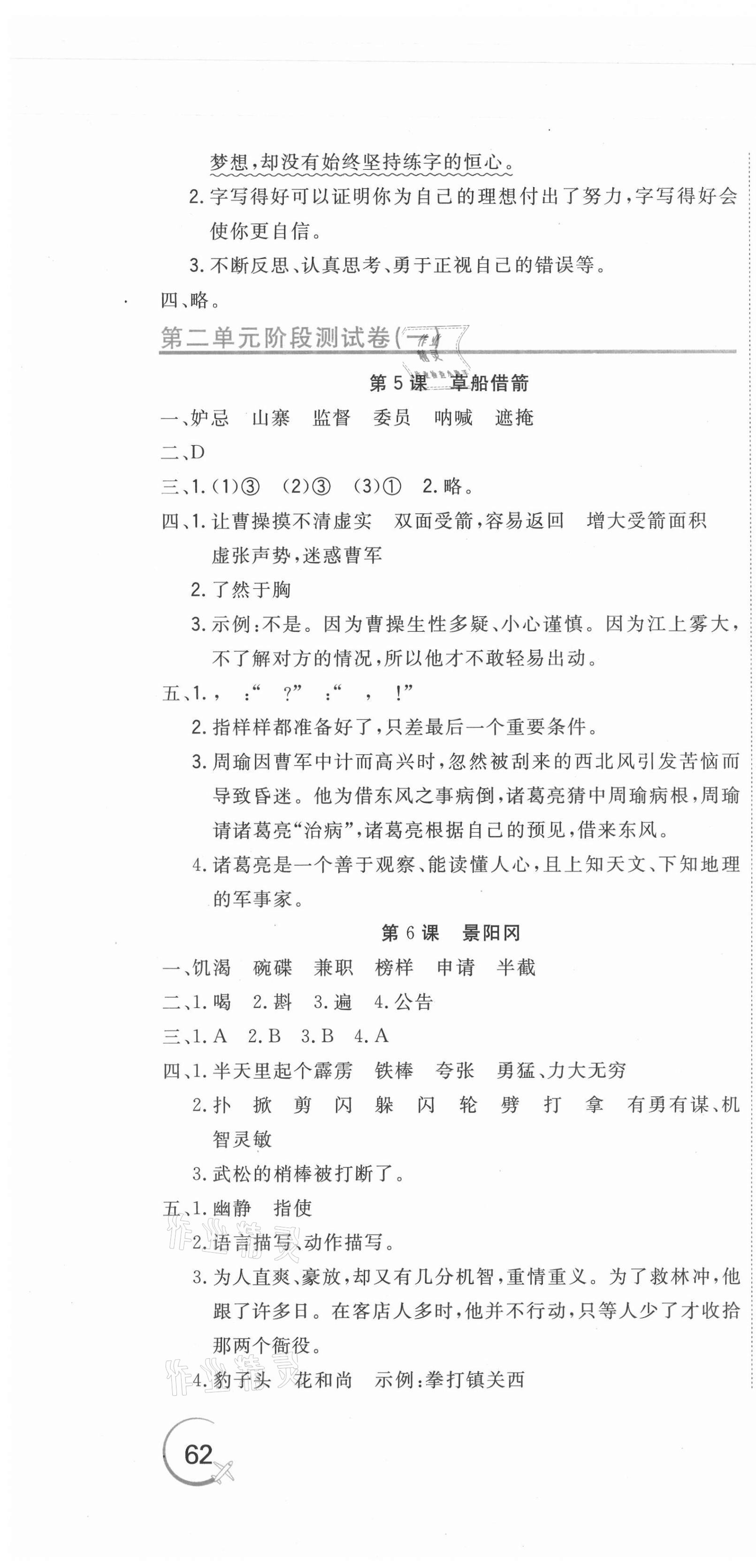 2021年新目標(biāo)檢測(cè)同步單元測(cè)試卷五年級(jí)語(yǔ)文下冊(cè)人教版 第4頁(yè)