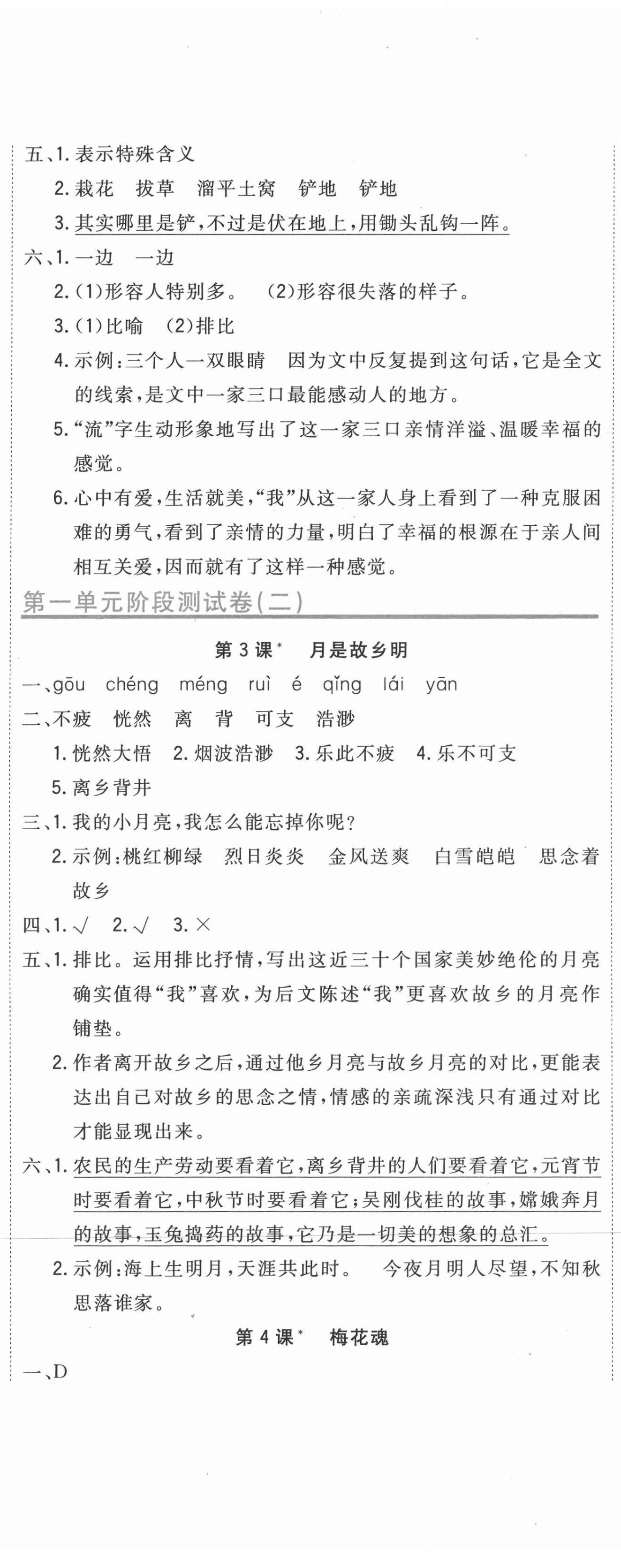 2021年新目標(biāo)檢測(cè)同步單元測(cè)試卷五年級(jí)語文下冊(cè)人教版 第2頁(yè)