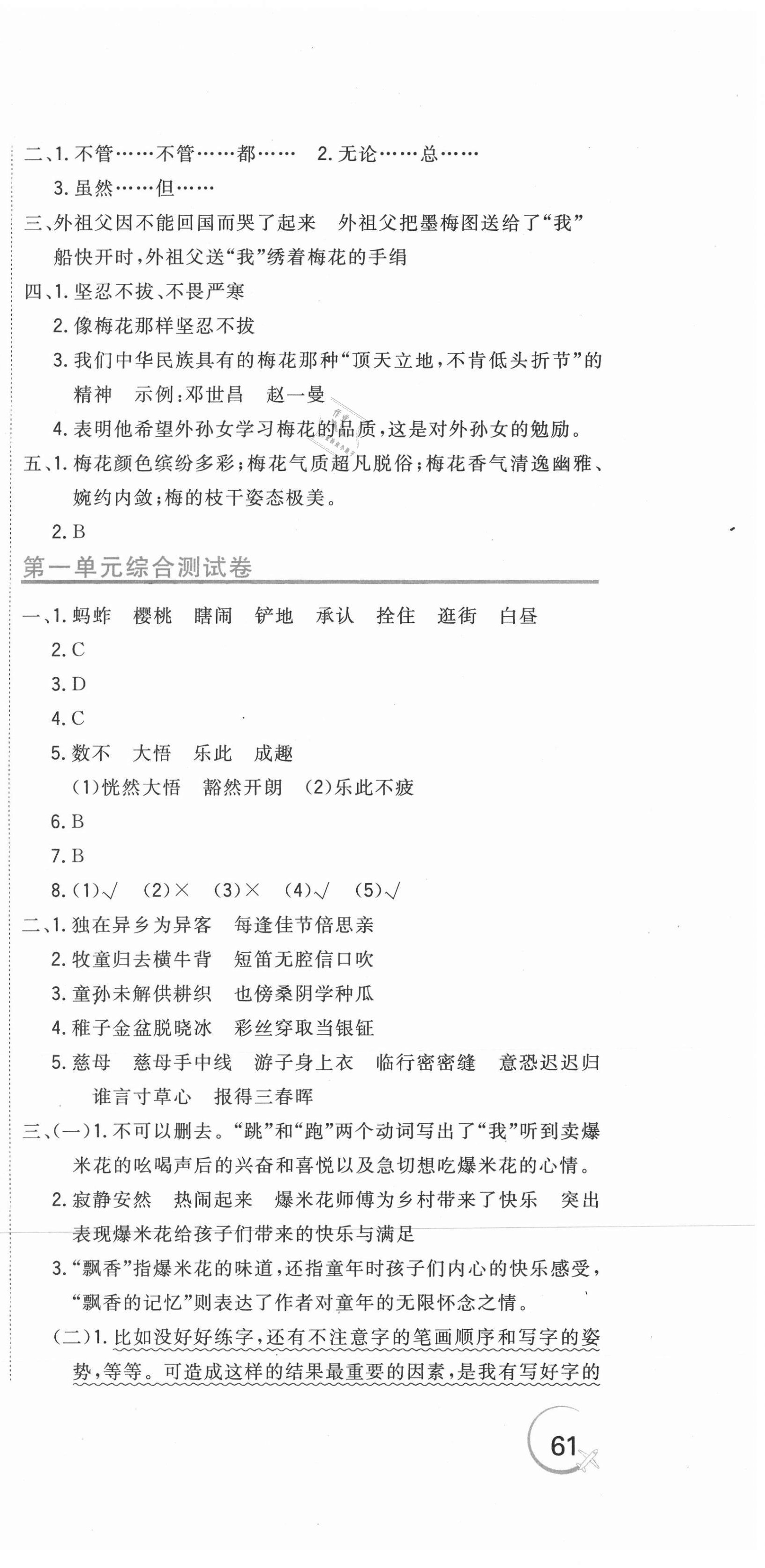 2021年新目標(biāo)檢測(cè)同步單元測(cè)試卷五年級(jí)語(yǔ)文下冊(cè)人教版 第3頁(yè)