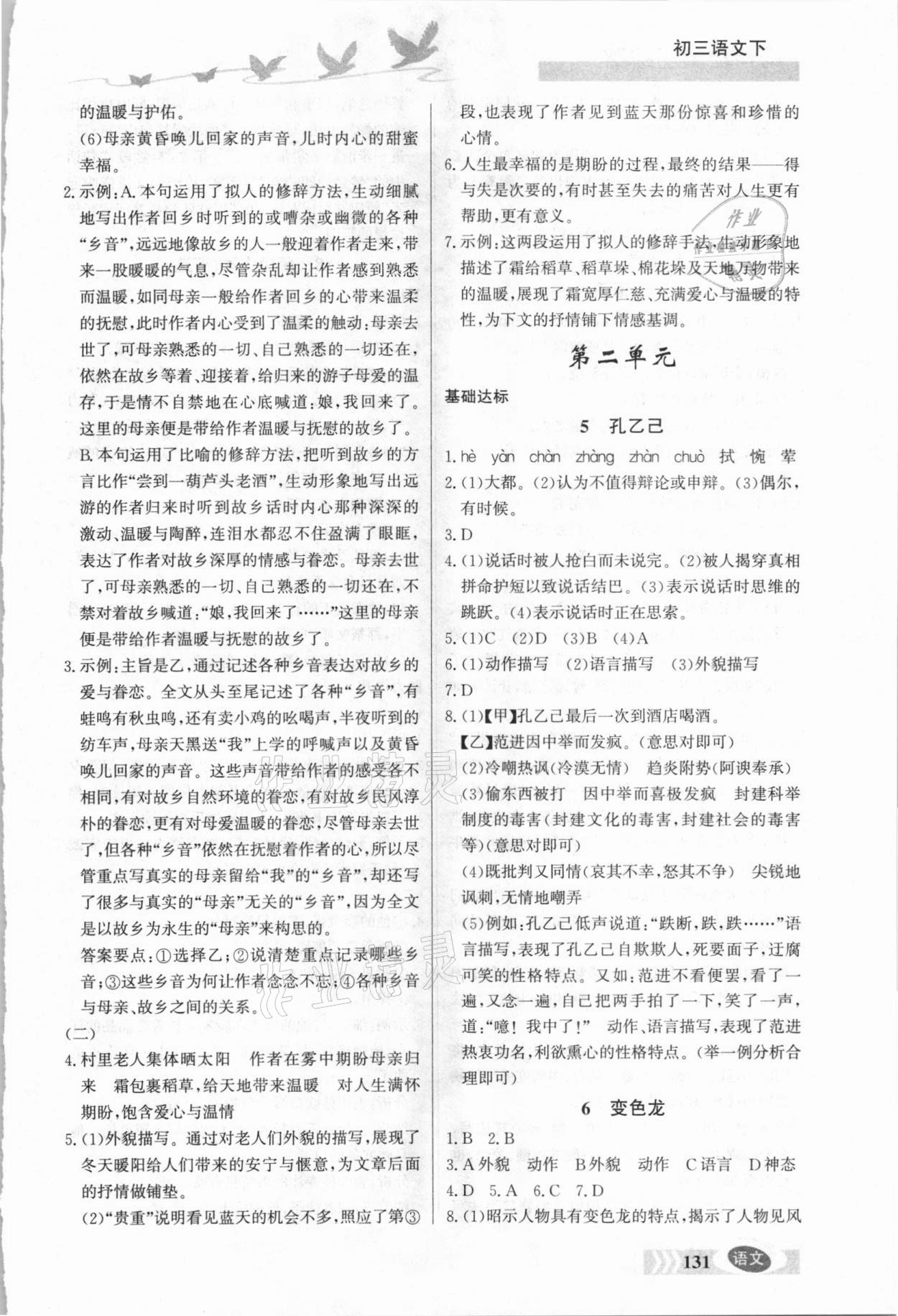 2021年同步檢測三級跳初三語文下冊人教版 第3頁