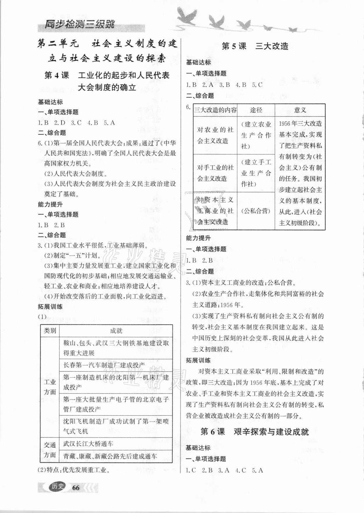 2021年同步檢測三級跳初二歷史下冊人教版 參考答案第2頁