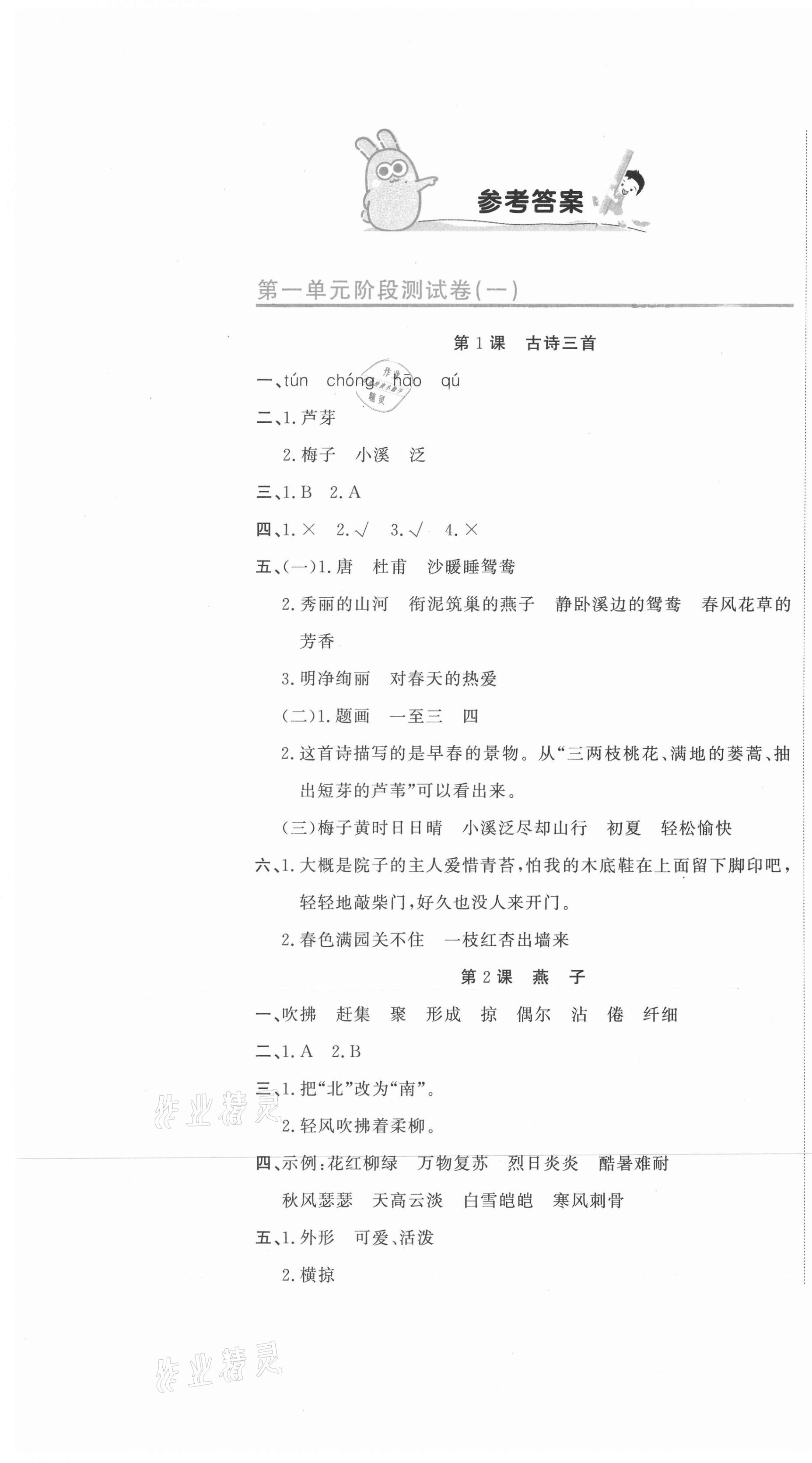 2021年新目標(biāo)檢測(cè)同步單元測(cè)試卷三年級(jí)語文下冊(cè)人教版 第1頁