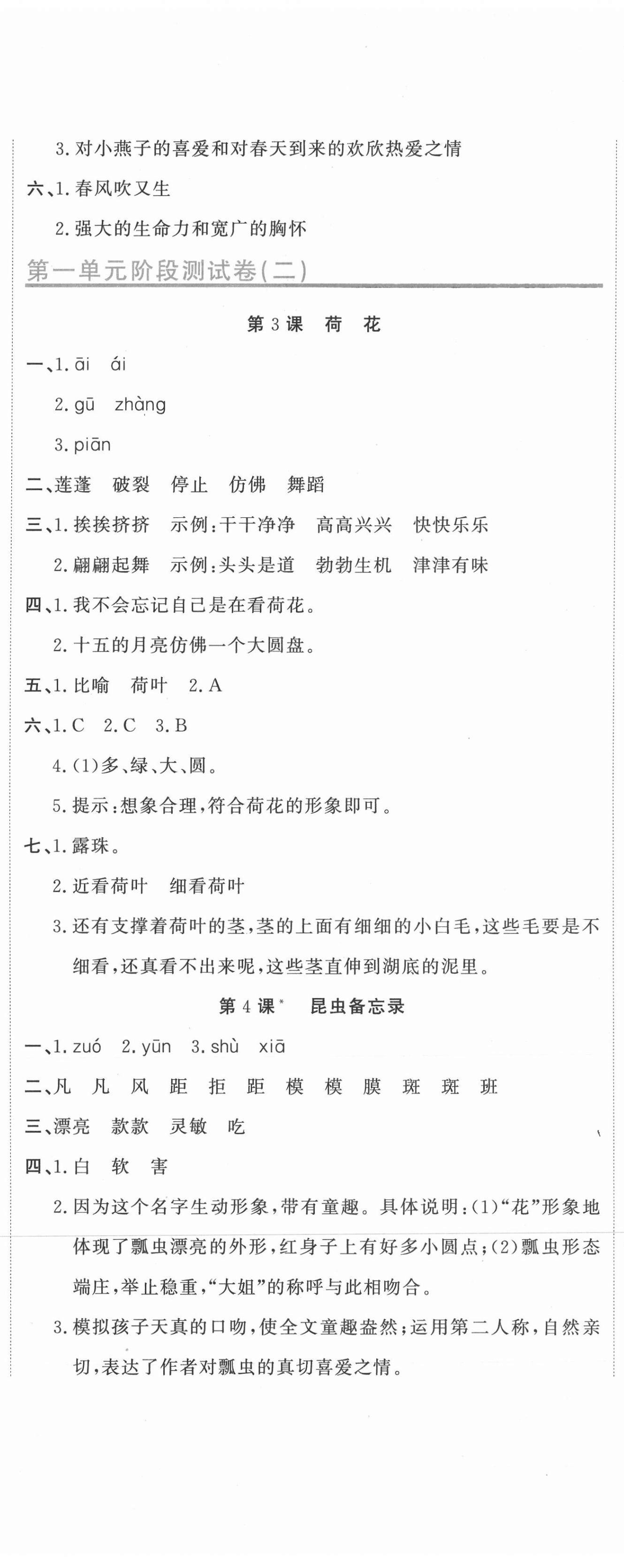 2021年新目標(biāo)檢測(cè)同步單元測(cè)試卷三年級(jí)語(yǔ)文下冊(cè)人教版 第2頁(yè)