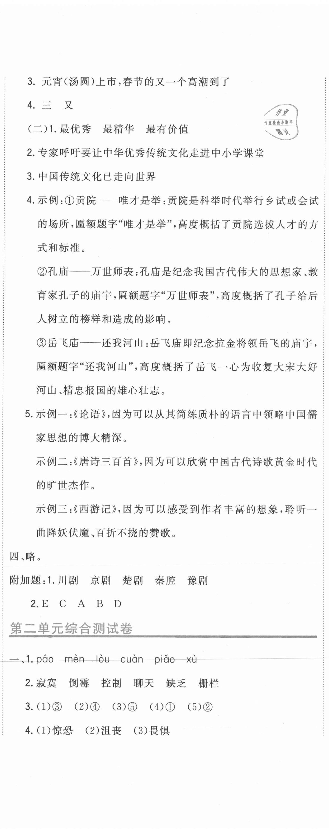 2021年新目标检测同步单元测试卷六年级语文下册人教版 第2页