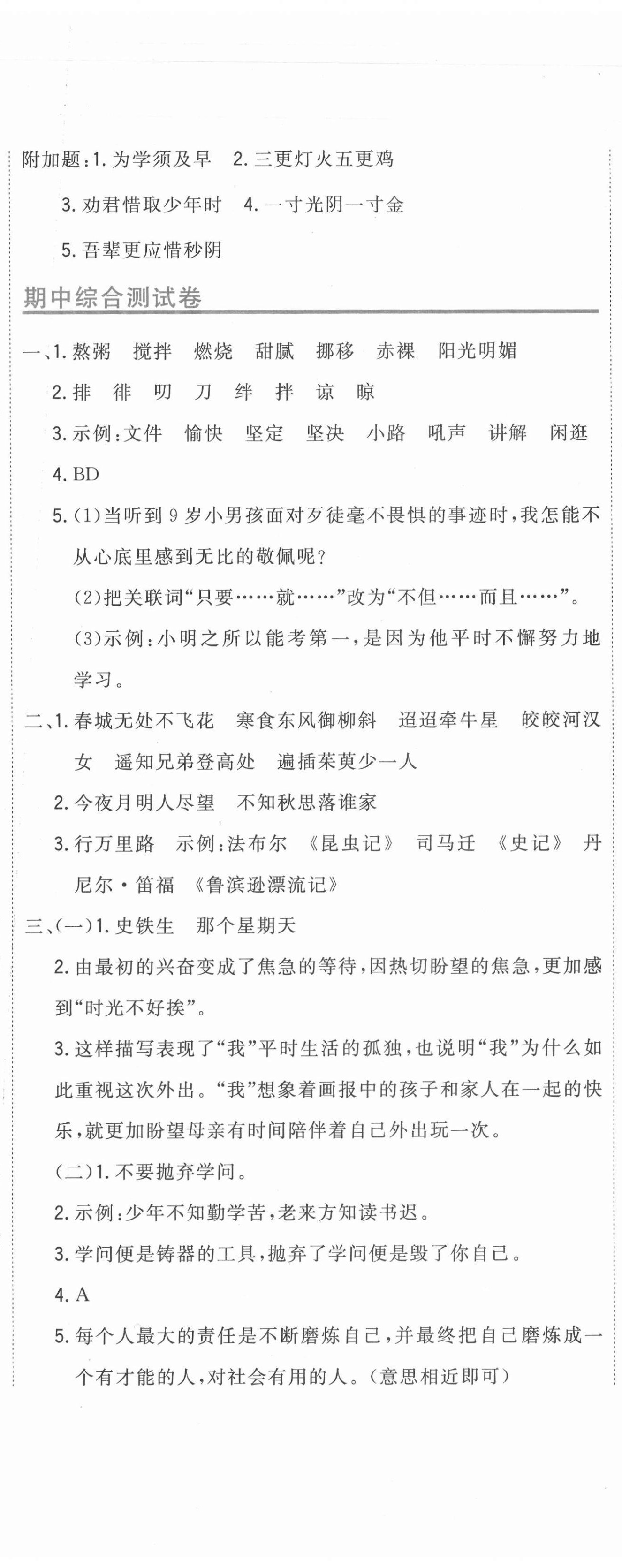 2021年新目标检测同步单元测试卷六年级语文下册人教版 第5页