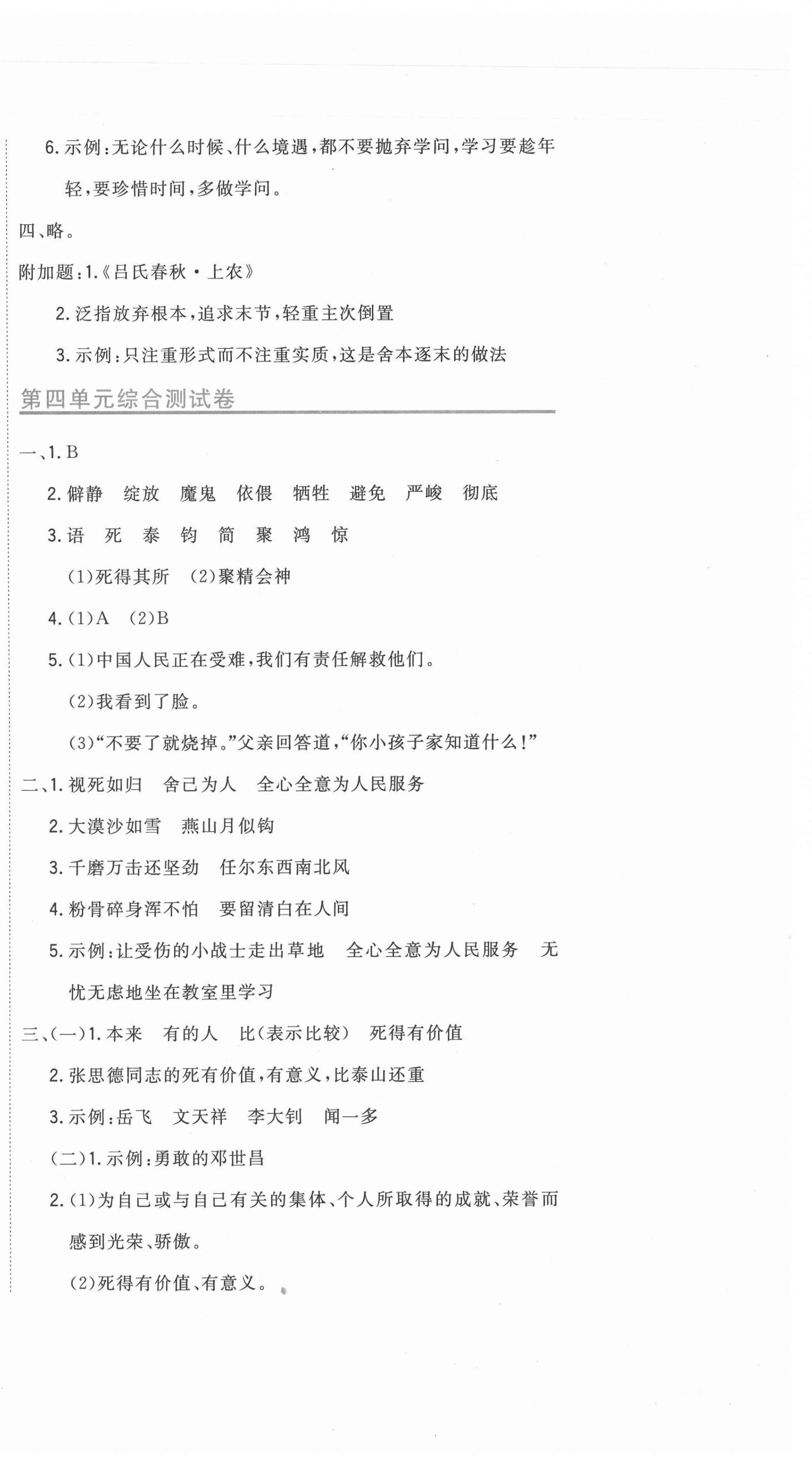 2021年新目标检测同步单元测试卷六年级语文下册人教版 第6页