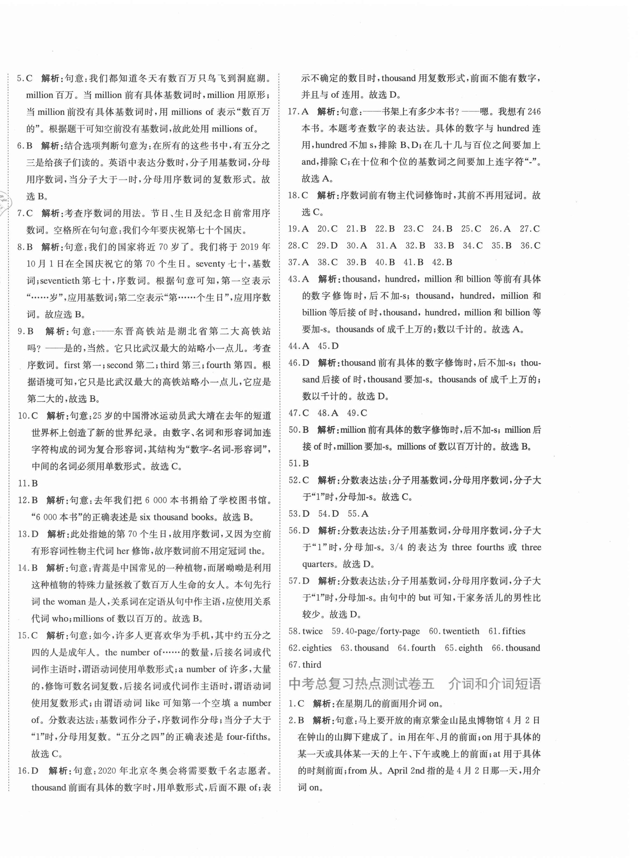 2021年新目標(biāo)檢測同步單元測試卷九年級(jí)英語下冊人教版 第12頁