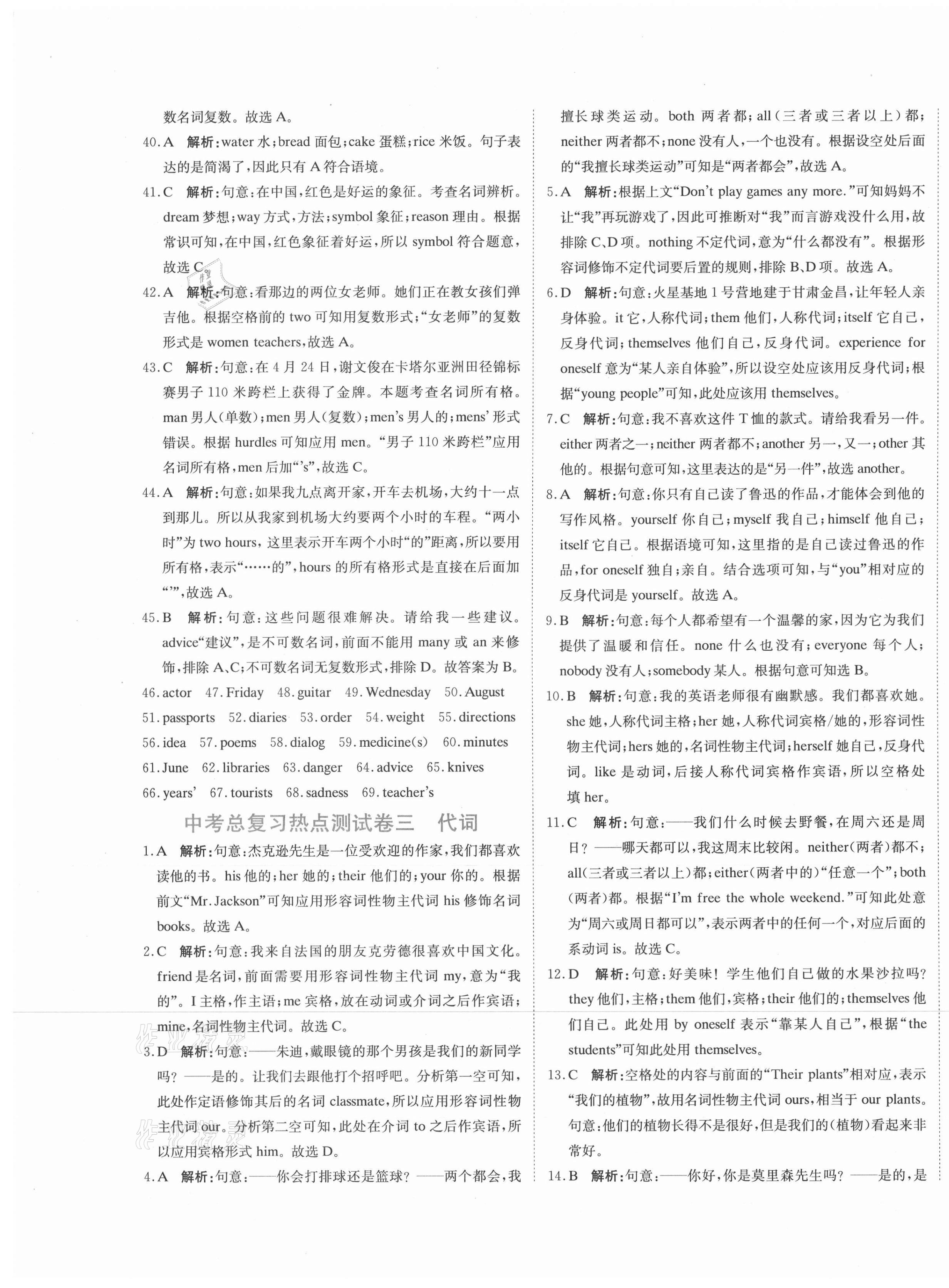 2021年新目標(biāo)檢測同步單元測試卷九年級(jí)英語下冊(cè)人教版 第9頁