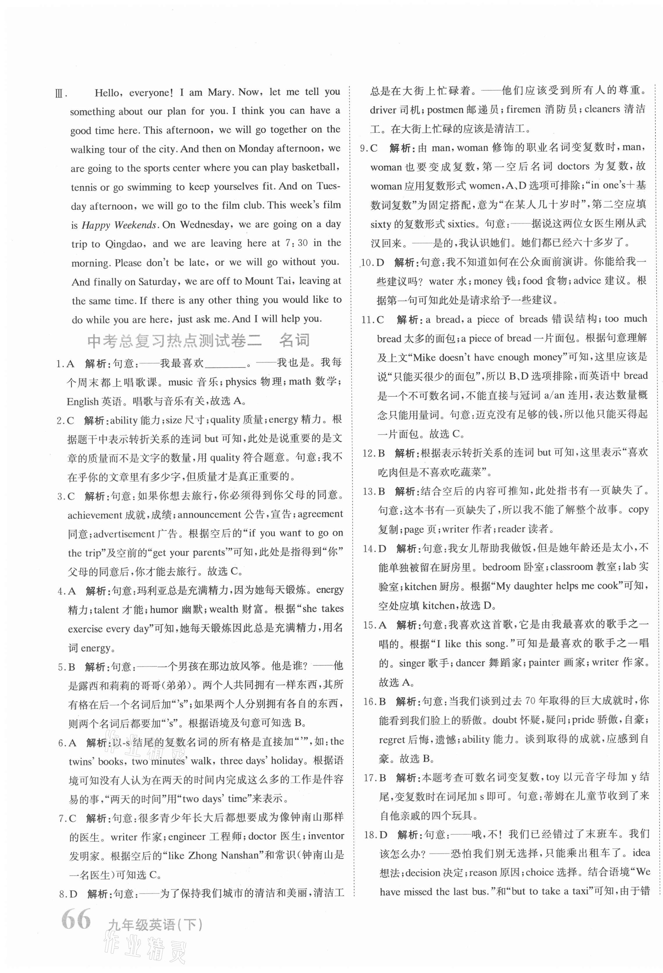 2021年新目標(biāo)檢測同步單元測試卷九年級英語下冊人教版 第7頁