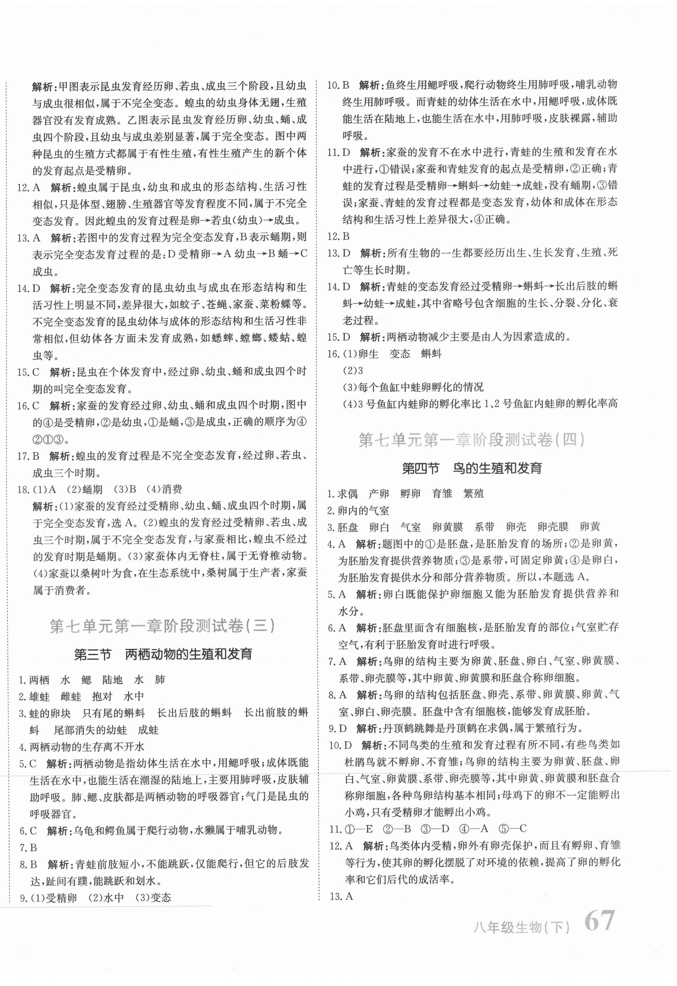 2021年新目標(biāo)檢測同步單元測試卷八年級(jí)生物下冊(cè)人教版 第2頁