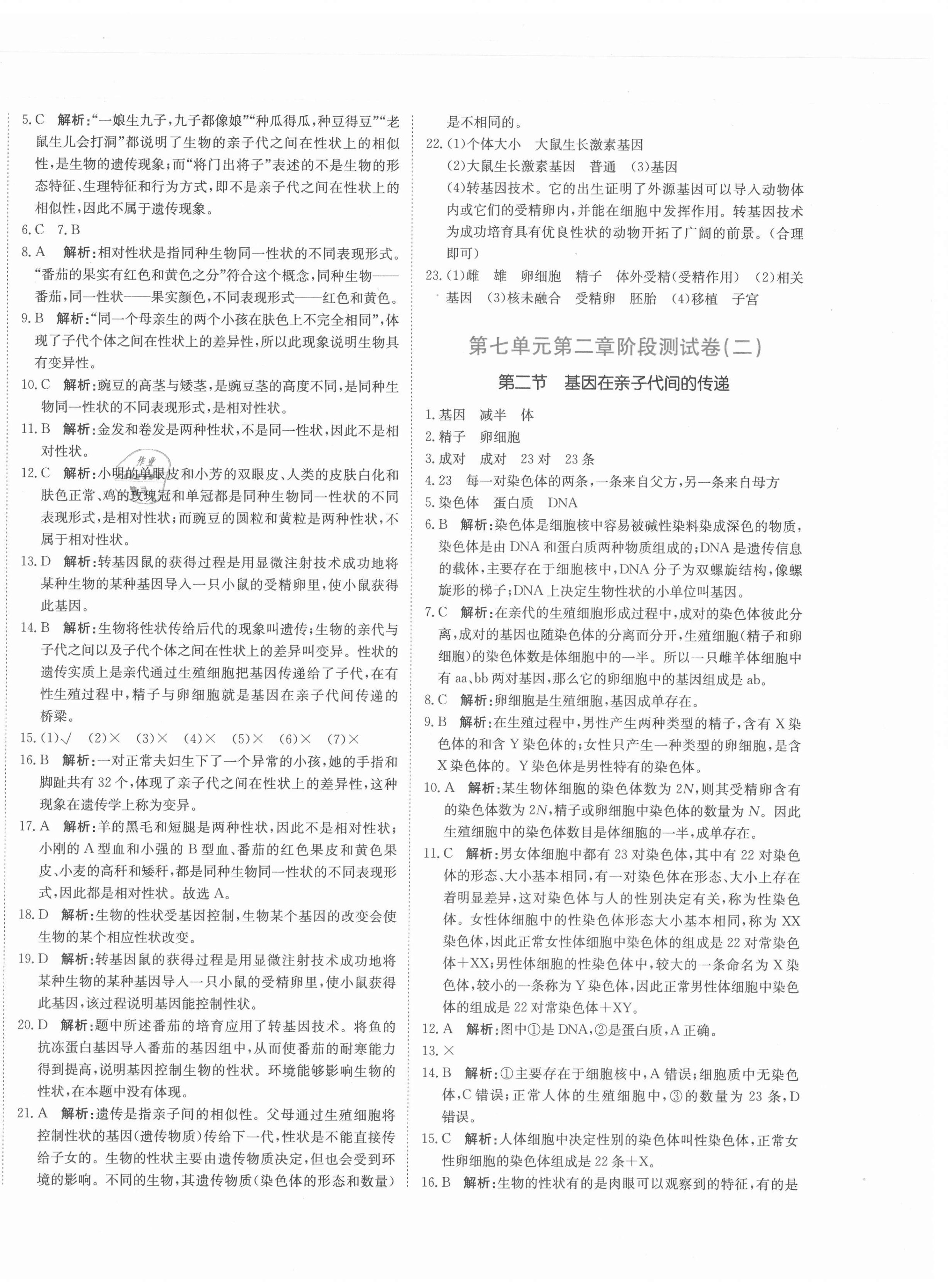 2021年新目標(biāo)檢測(cè)同步單元測(cè)試卷八年級(jí)生物下冊(cè)人教版 第4頁