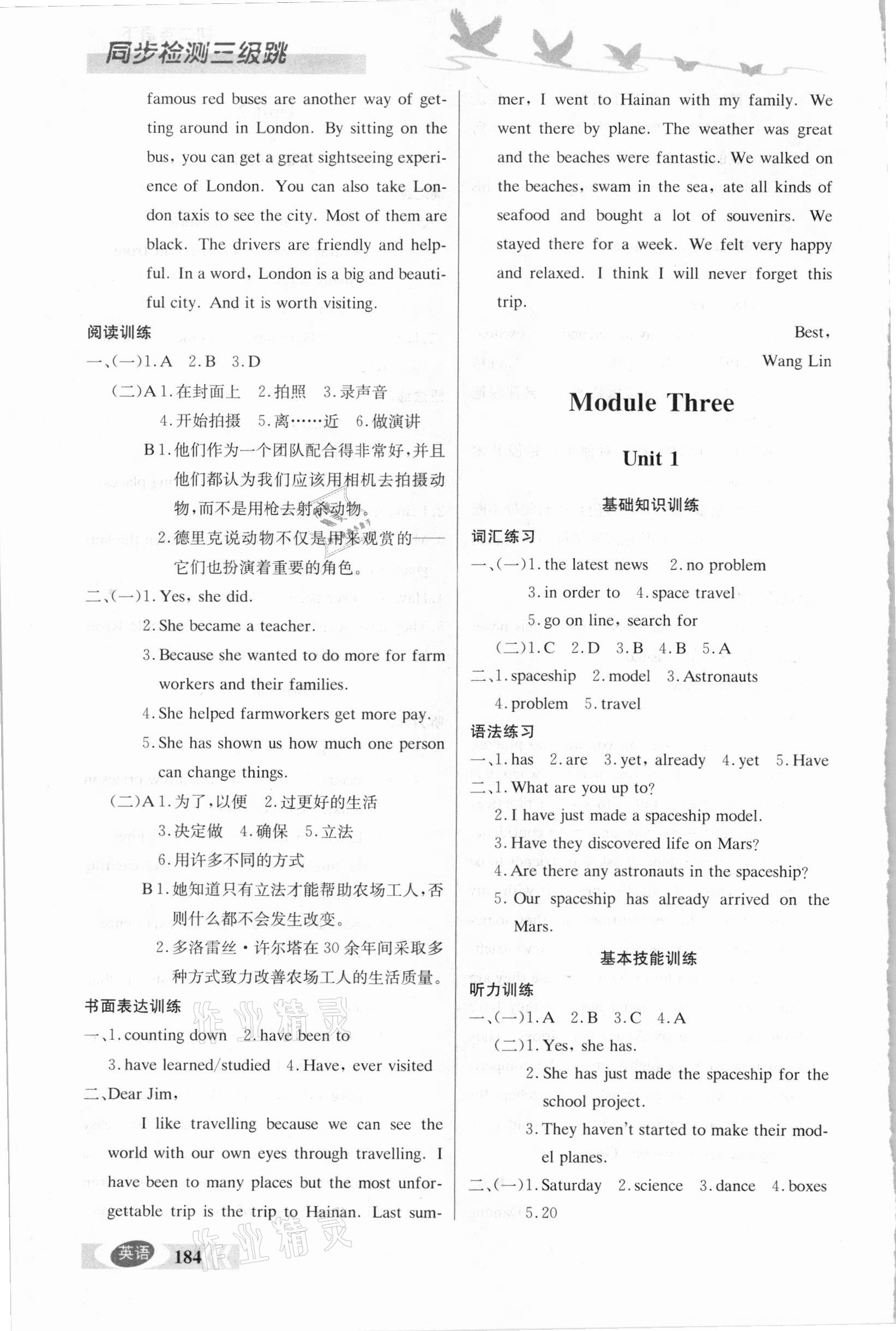 2021年同步检测三级跳初二英语下册人教版 参考答案第5页