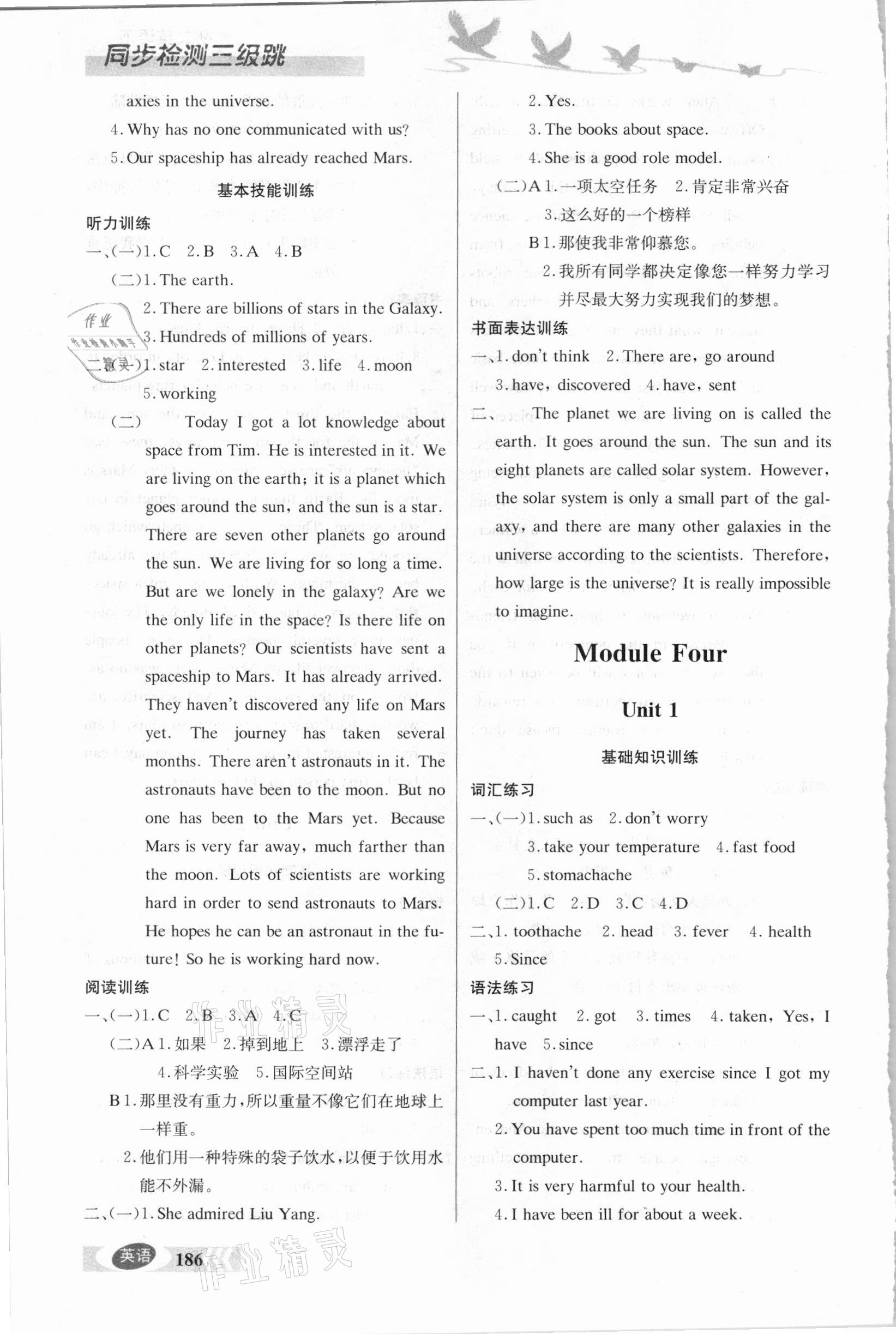 2021年同步檢測三級跳初二英語下冊人教版 參考答案第7頁